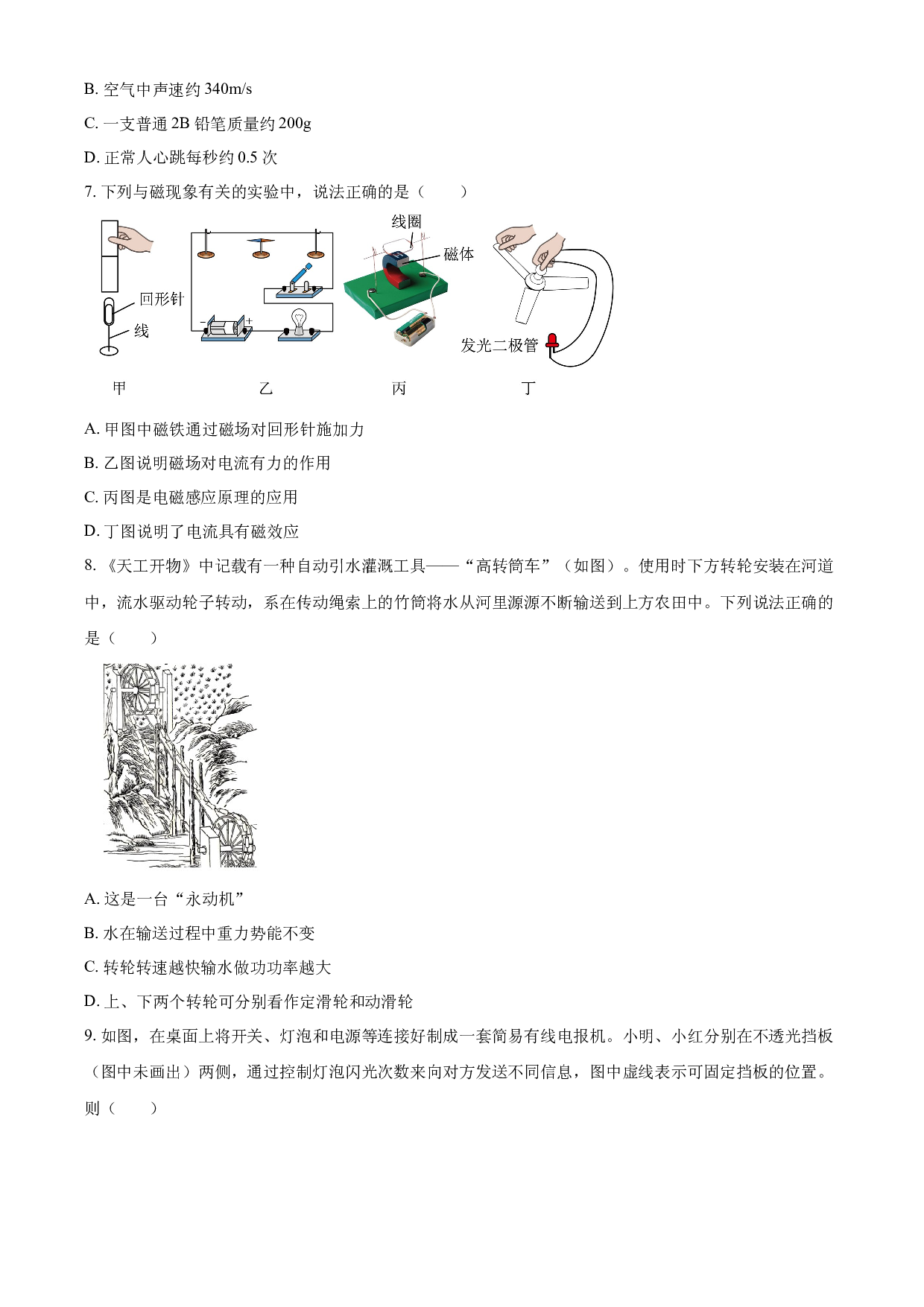 含参考答案 2023年江苏省苏州市中考物理试题（原卷版）.docx 第2页