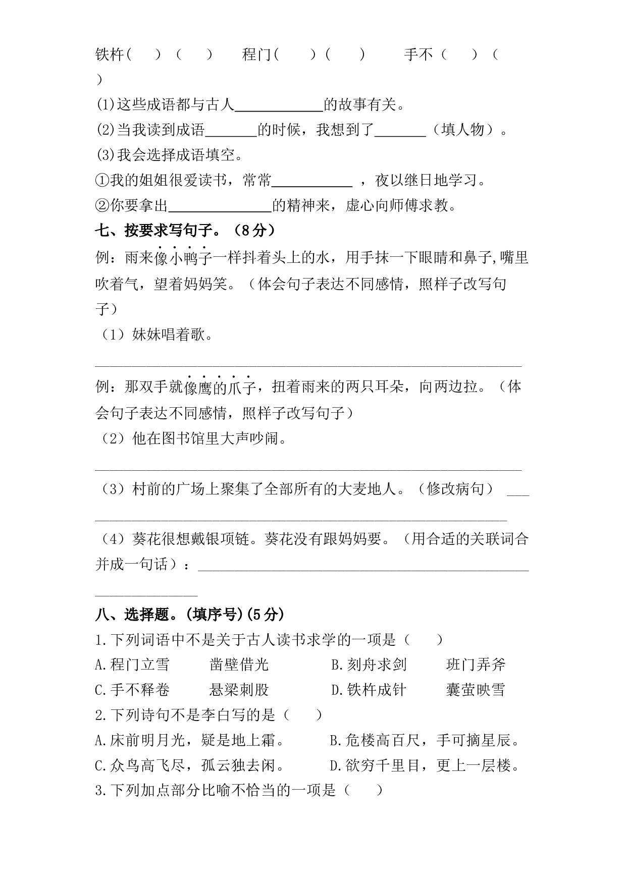 第六单元（A卷&middot;基础篇）-2022-2023学年四年级语文下册单元分层训练AB卷（部编版）.docx 第2页
