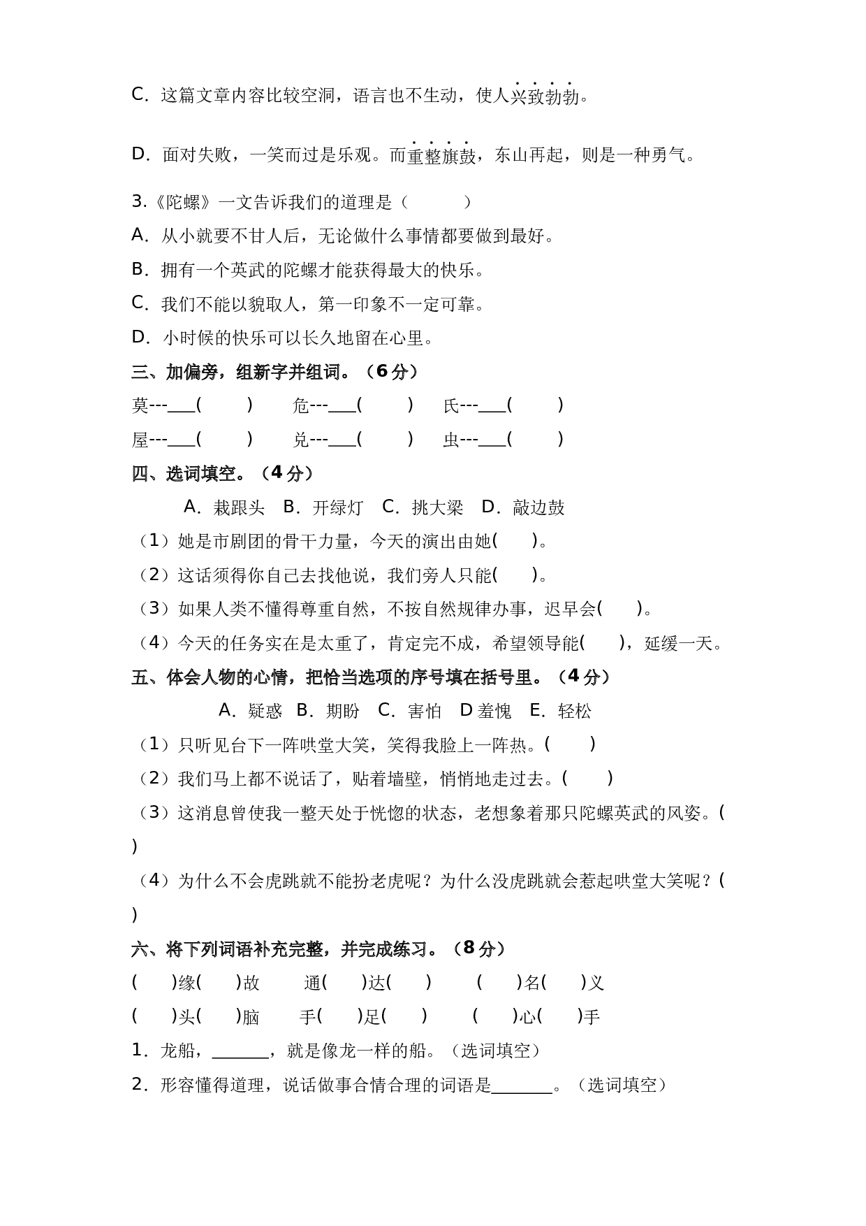第六单元（基础卷）-2023-2024学年四年级语文上册单元培优进阶练（统编版）.docx 第2页