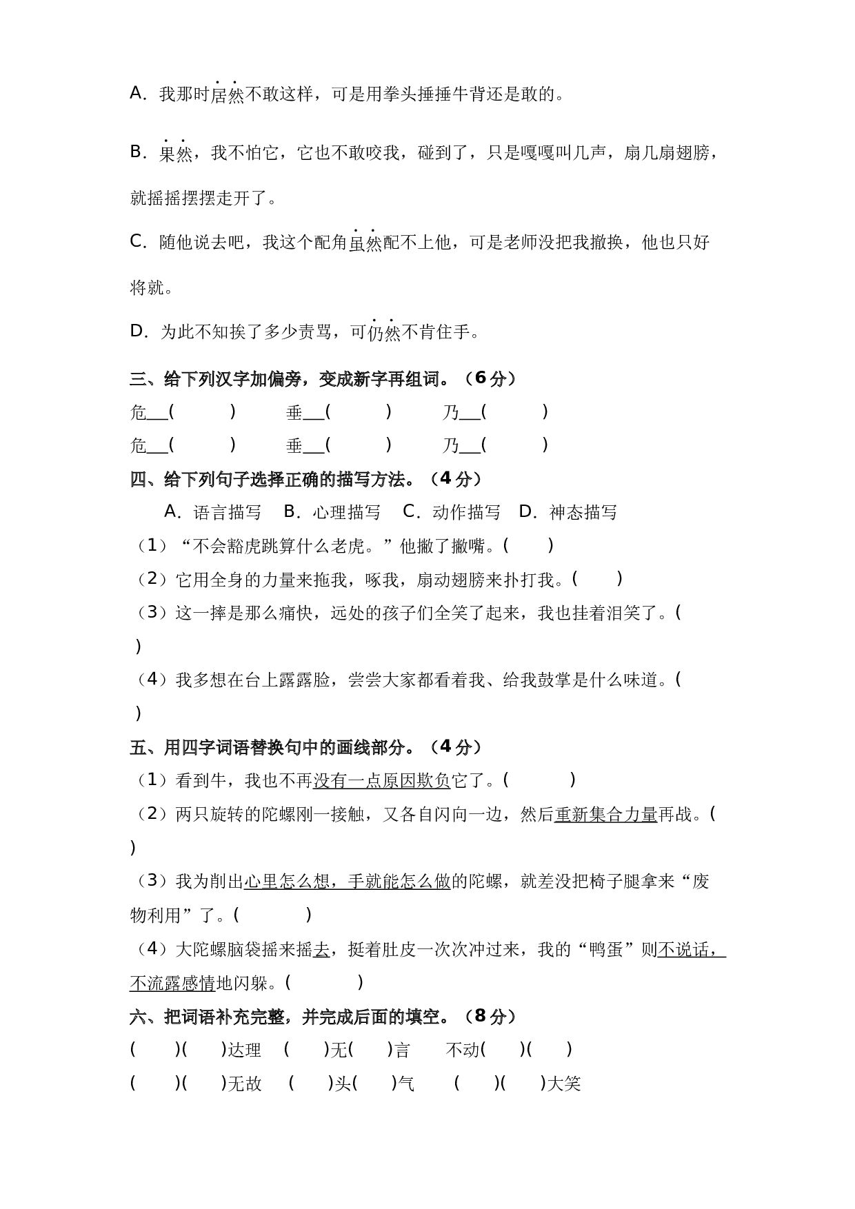 第六单元（提升卷）-2023-2024学年四年级语文上册单元培优进阶练（统编版）.docx 第2页