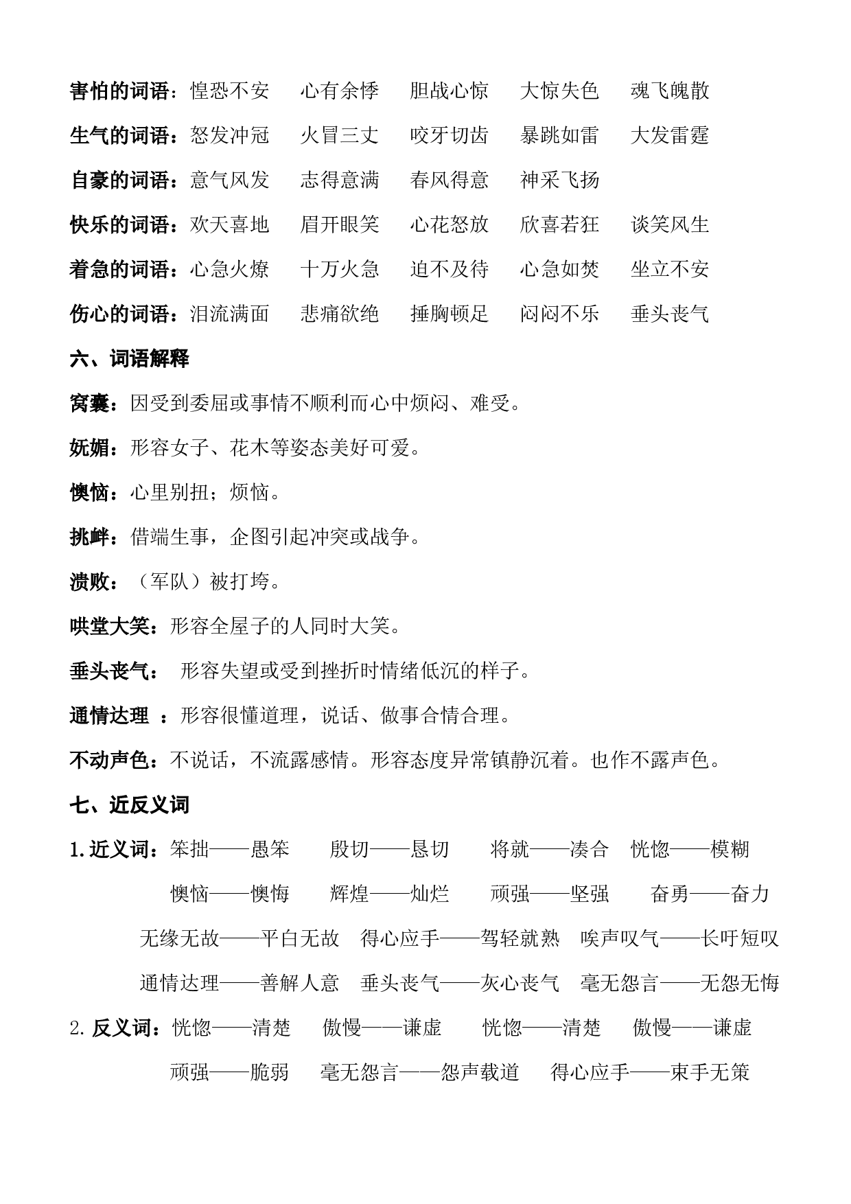第六单元-统编版语文四年级上册.docx 第2页