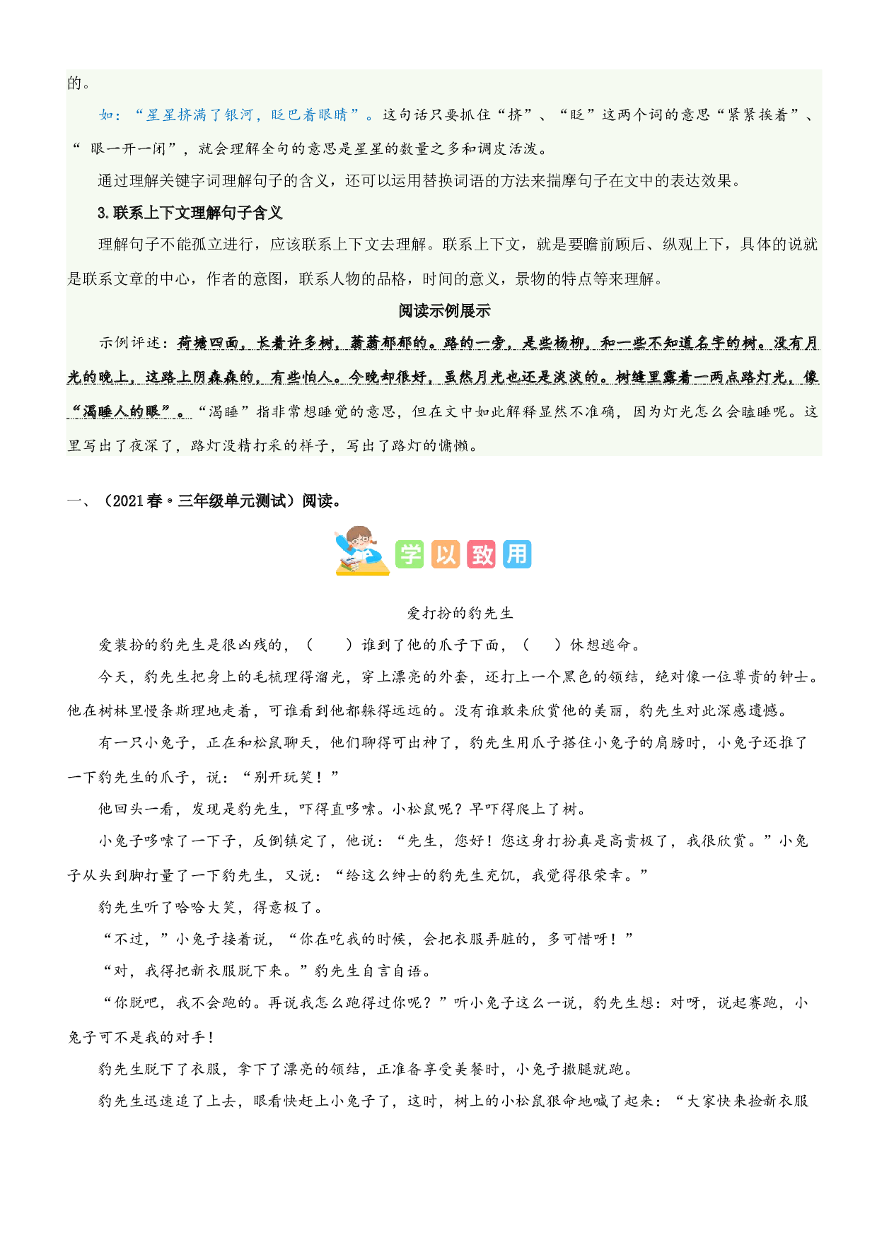 第六单元（知识梳理+精选阅读）-2022-2023学年三年级语文下册单元主题阅读理解（部编版）.docx 第2页