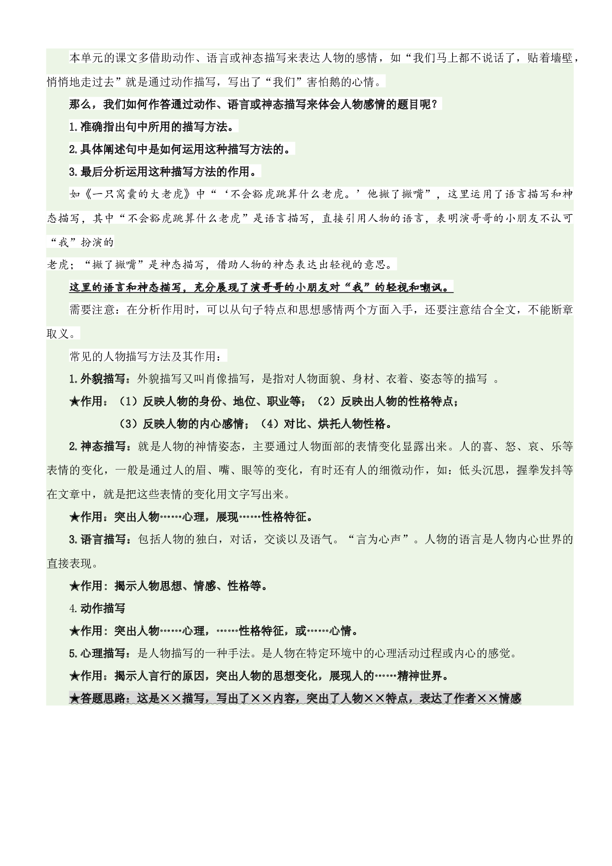 第六单元&ldquo;成长故事&rdquo;（主题阅读）-2023-2024学年四年级语文上册阅读理解（统编版）.docx 第2页
