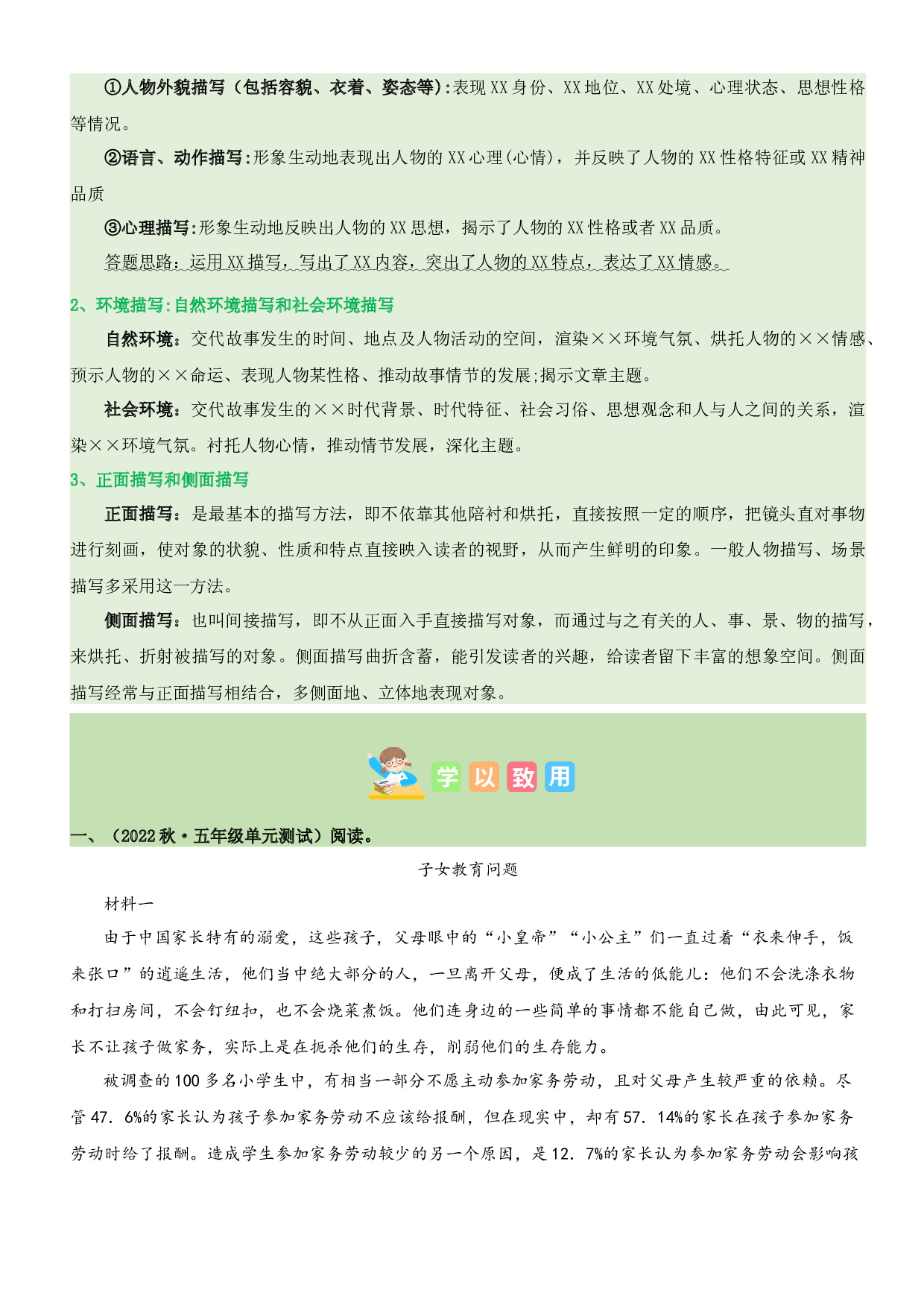 第六单元&ldquo;舐犊之情&rdquo;（主题阅读）-2023-2024学年五年级语文上册阅读理解（统编版）_41376875.docx 第2页