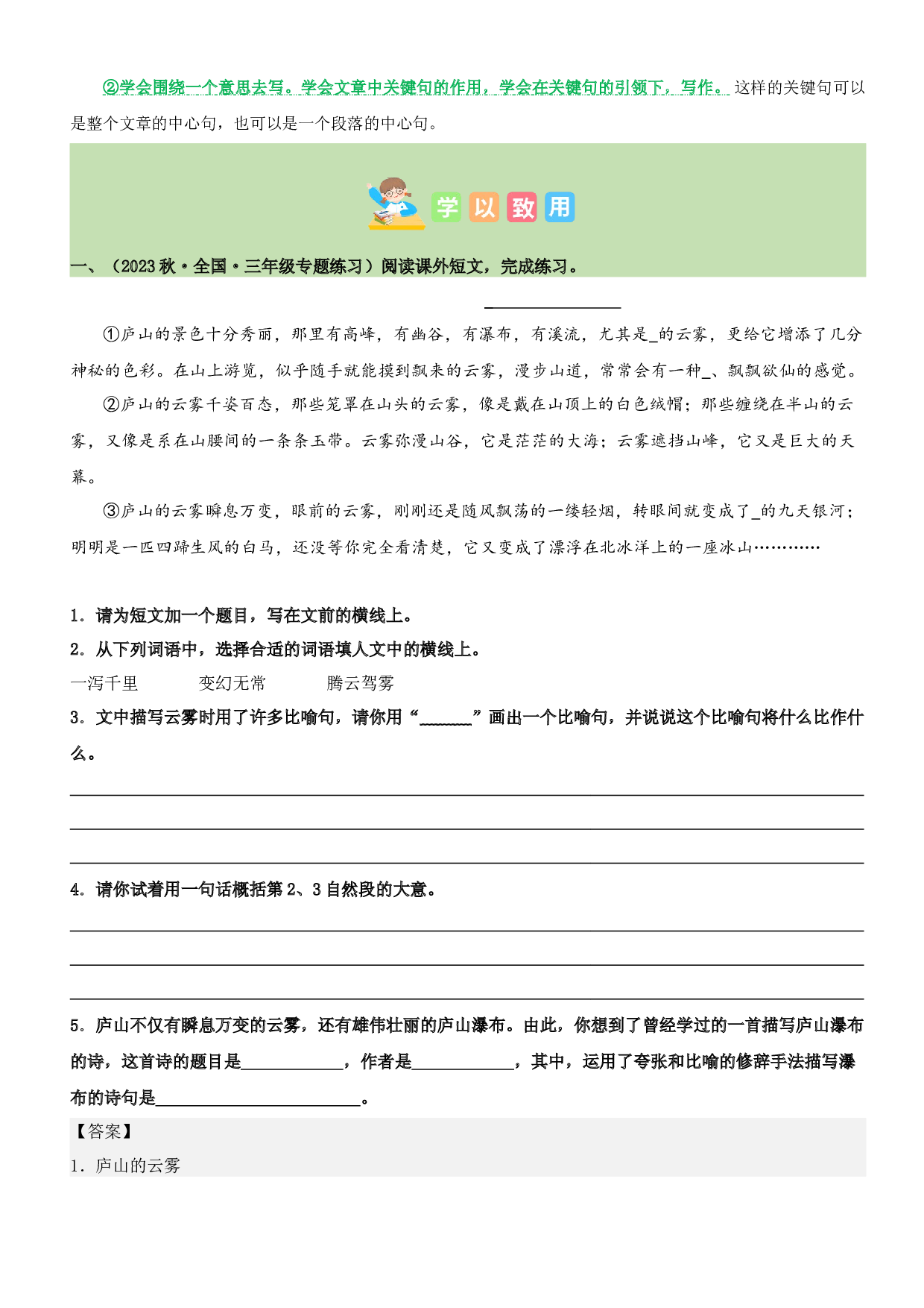 第六单元&ldquo;自然风光&rdquo;（主题阅读）-2023-2024学年三年级语文上册阅读理解（统编版）.docx 第2页
