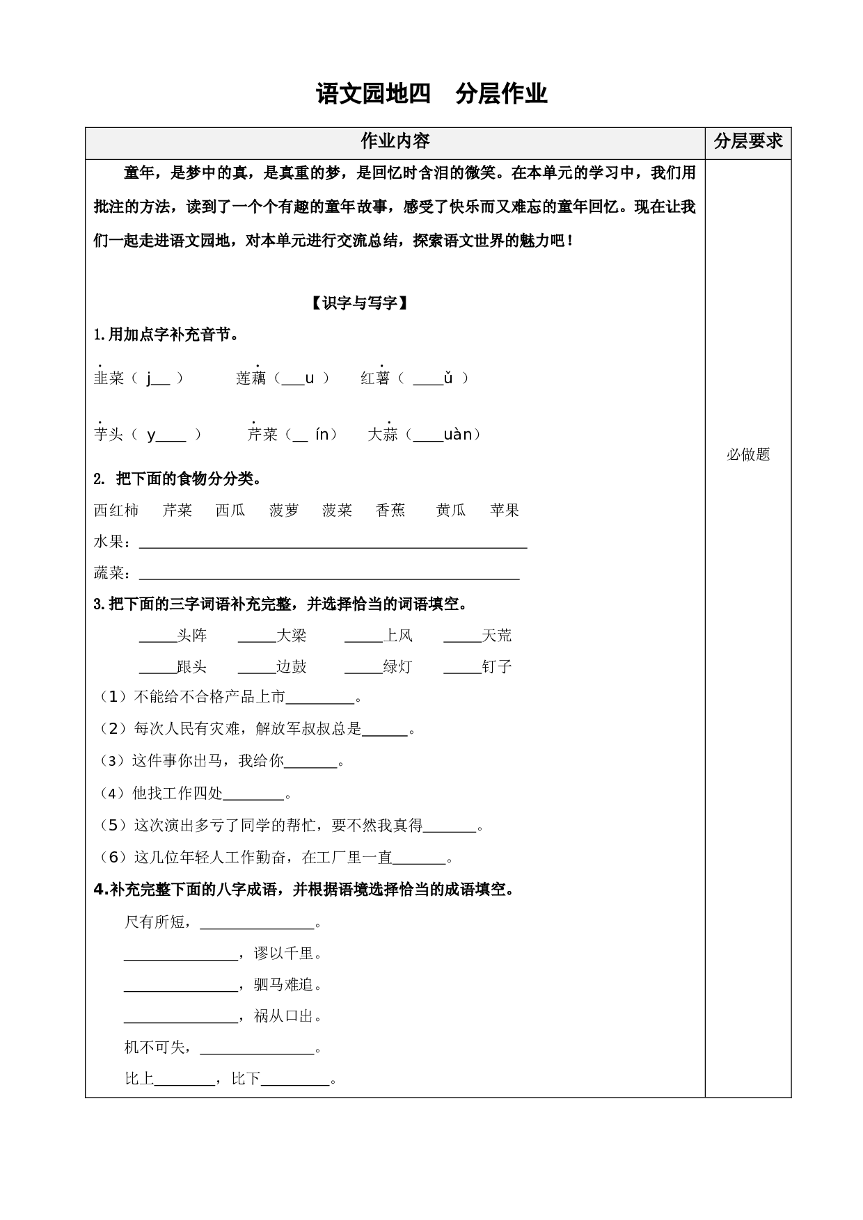 第六单元《语文园地）四年级语文上册同步练习（ 统编版）.docx 第1页