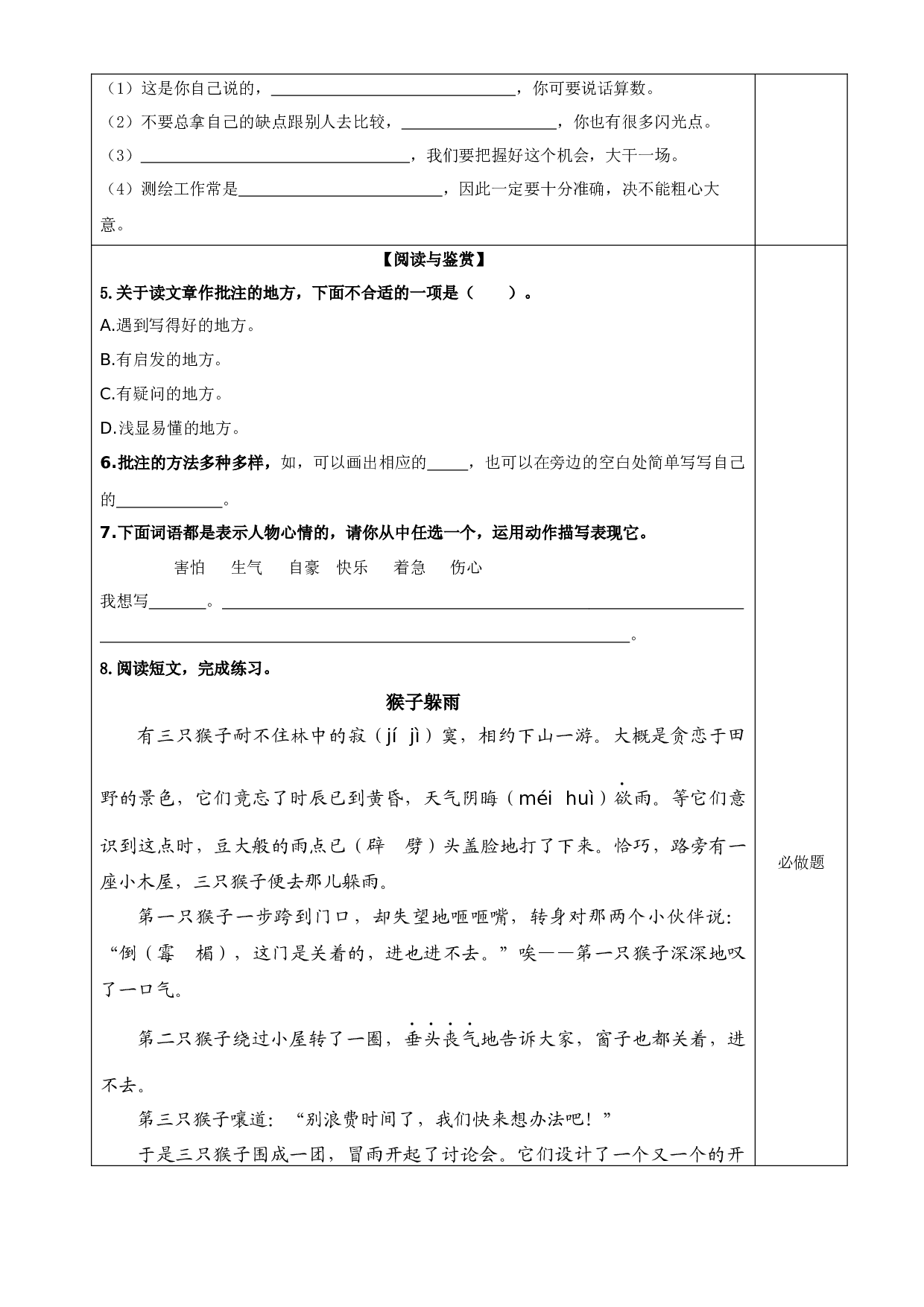 第六单元《语文园地）四年级语文上册同步练习（ 统编版）.docx 第2页