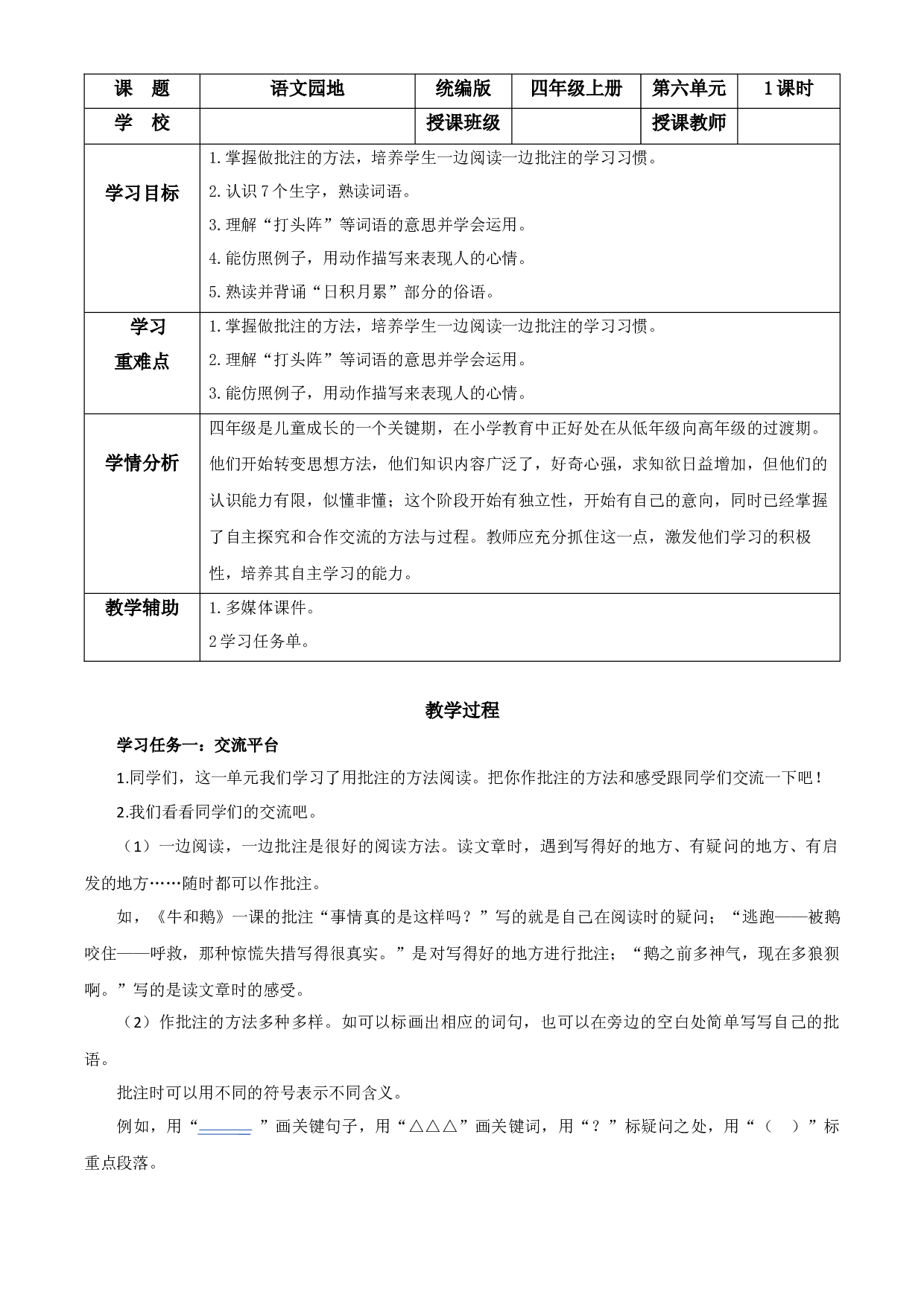 第六单元《语文园地》四年级语文上册同步练习（ 统编版）.docx 第1页