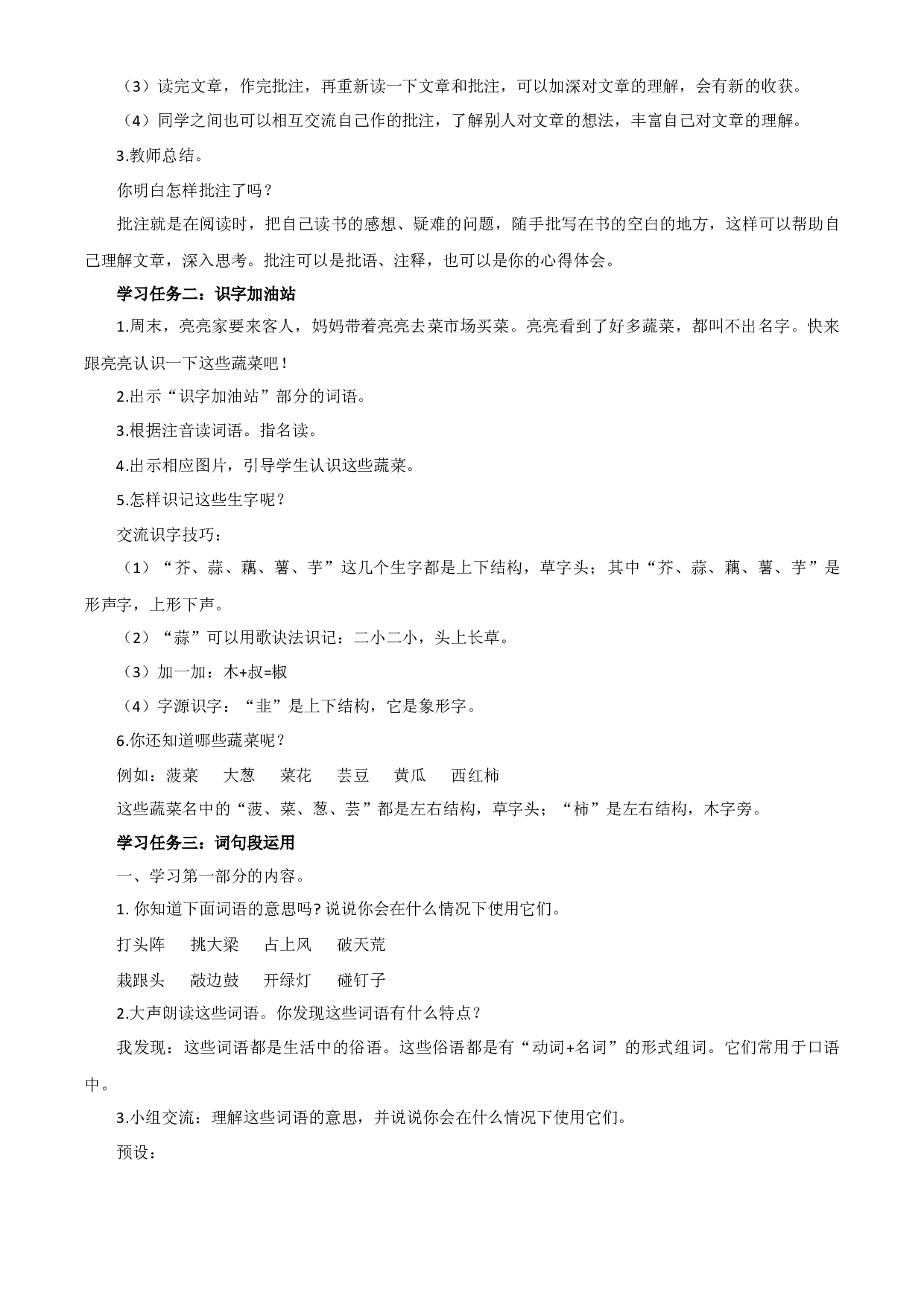 第六单元《语文园地》四年级语文上册同步练习（ 统编版）.docx 第2页
