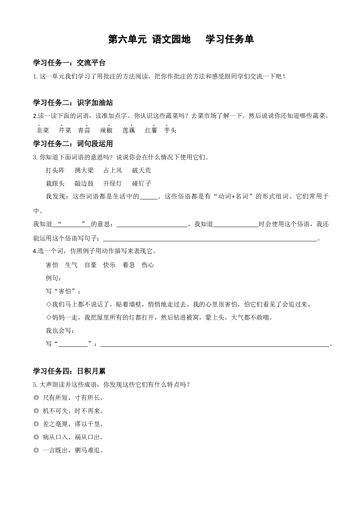 第六单元《语文园地》四年级语文上册同步练习（ 统编版）.docx 第1页