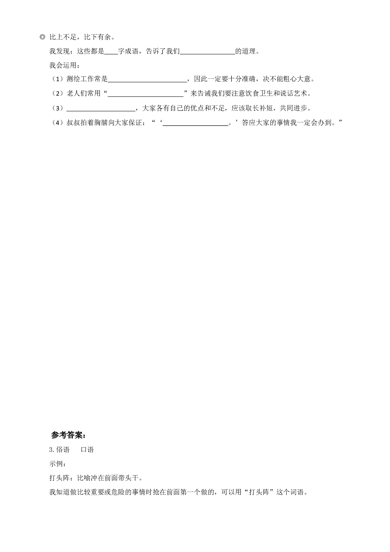 第六单元《语文园地》四年级语文上册同步练习（ 统编版）.docx 第2页