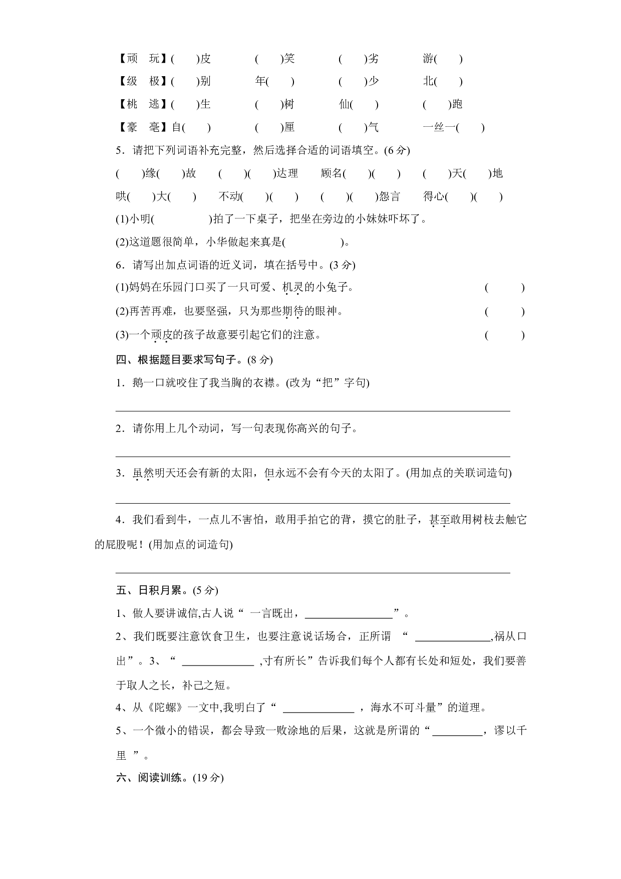 第六单元测试卷（单元测试）统编版语文四年级上册.docx 第2页