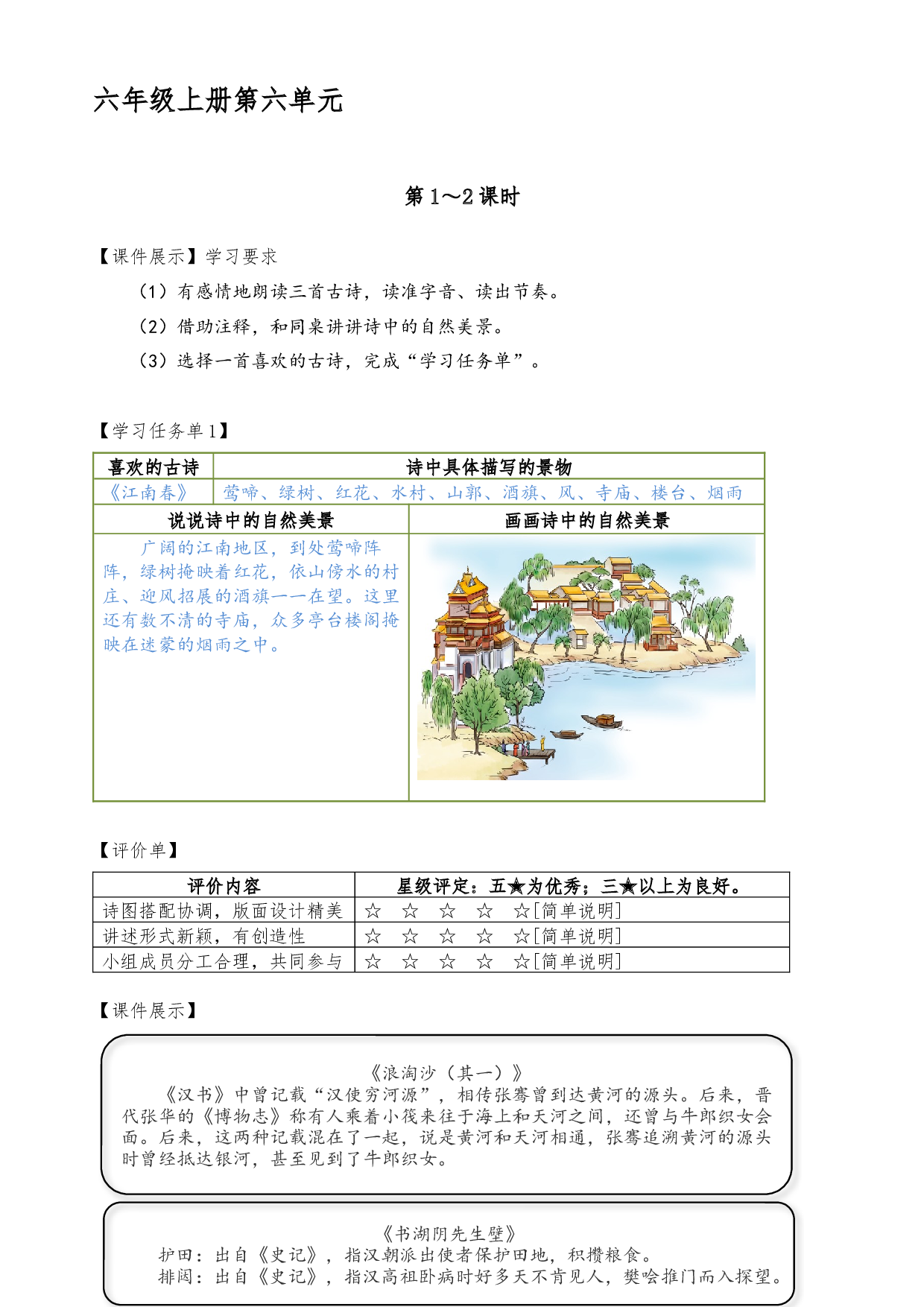 第六单元-统编版语文六年级上册.docx 第1页