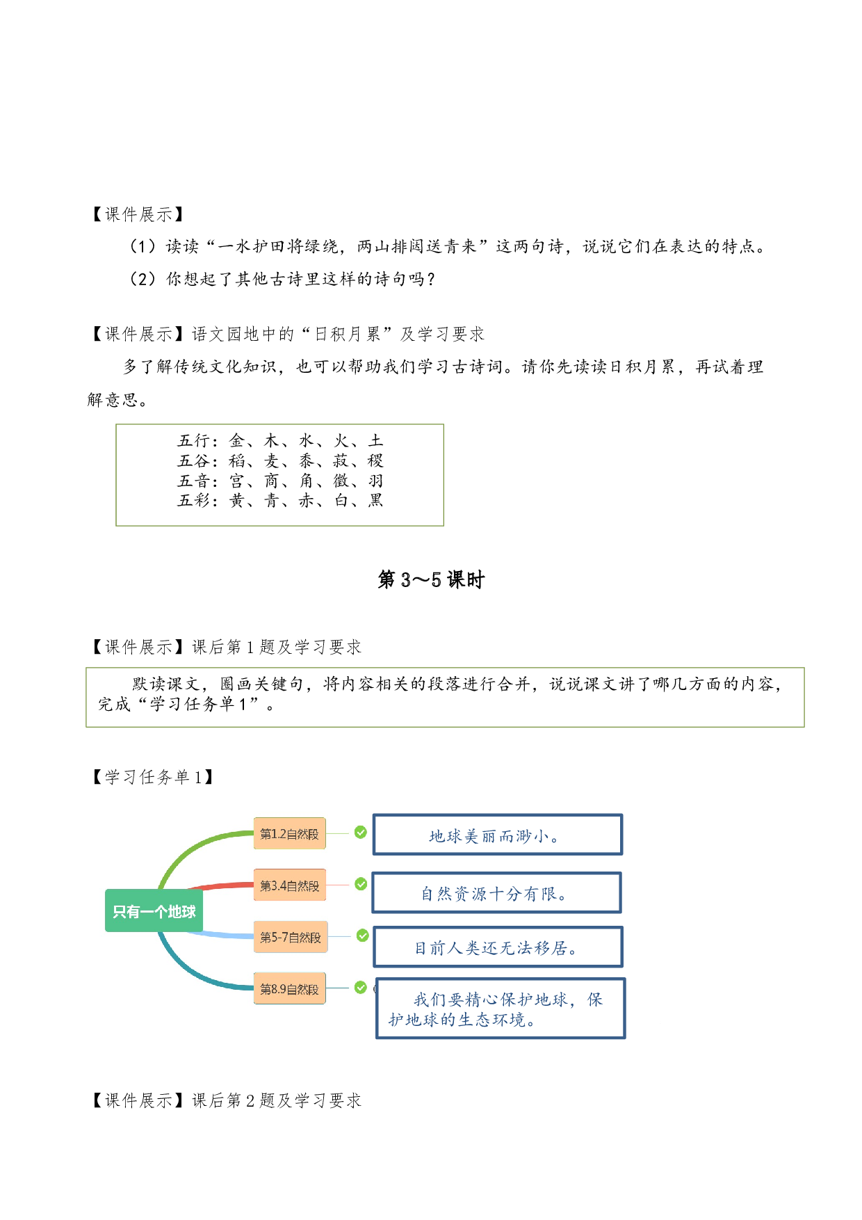第六单元-统编版语文六年级上册.docx 第2页