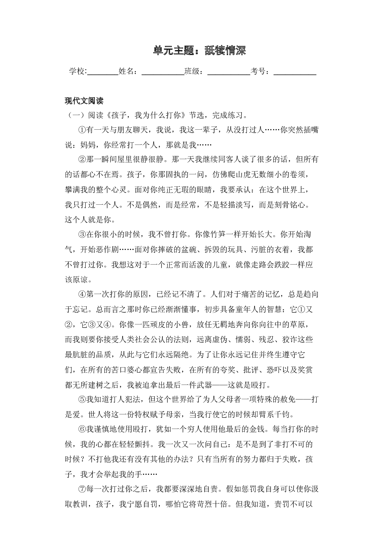 第六单元单元主题 同步阅读拓展训练卷-2023-2024学年语文五年级上册 （统编版）.docx 第2页