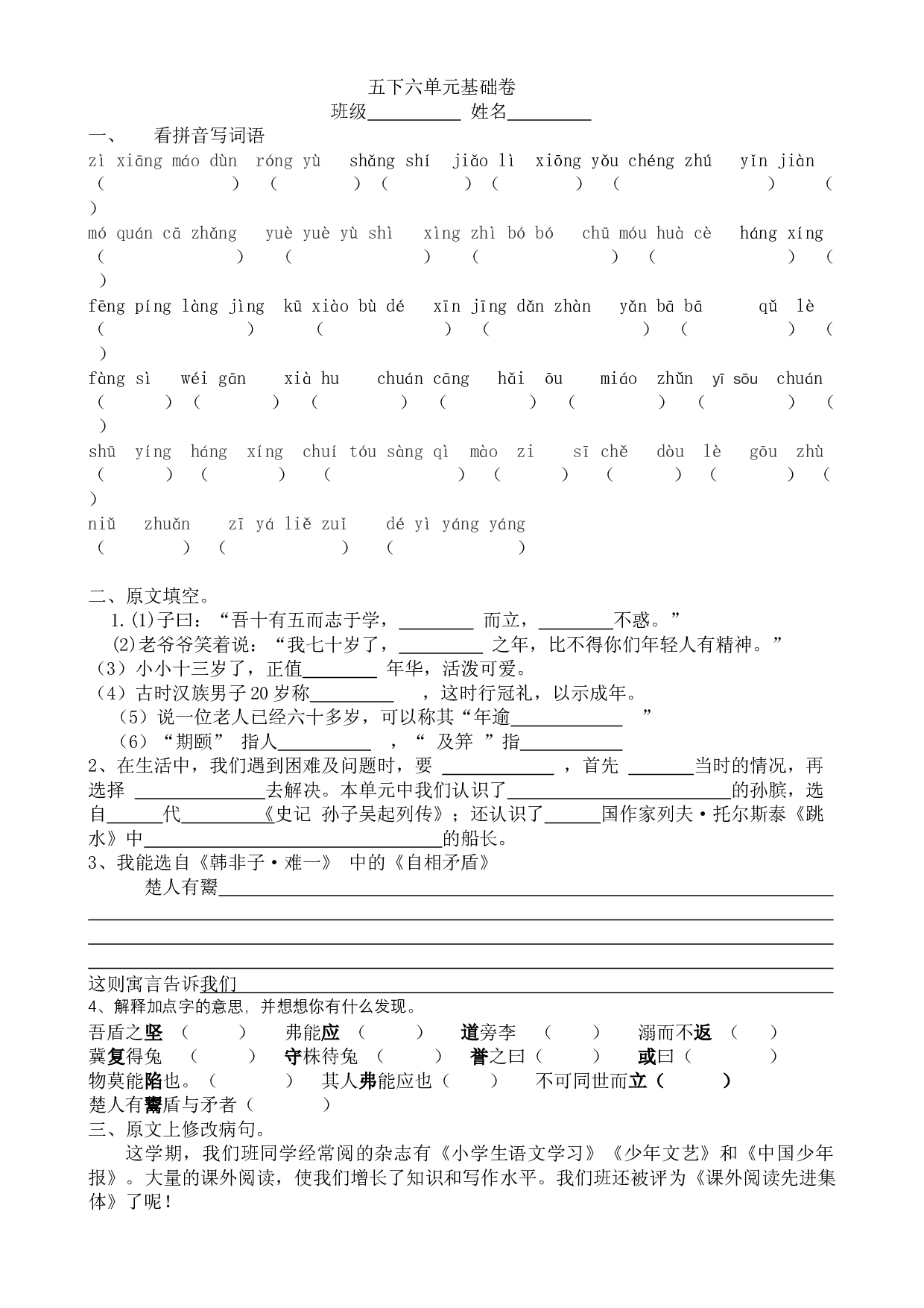 第六单元基础练习卷（试题）-2021-2022学年语文五年级下册.docx 第1页
