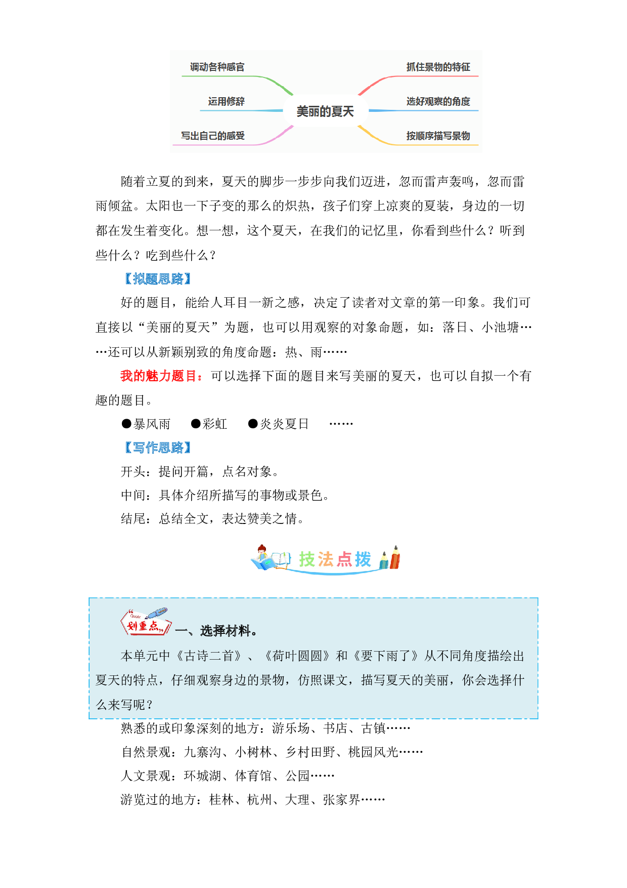 第六单元写话：美丽的夏天-写作指导+范文赏析+病文升格（教案）-2022-2023学年一年级语文下册同步写话素材积累（部编版）.docx 第2页
