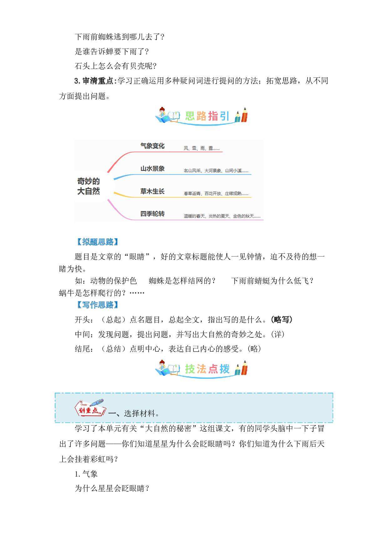 第六单元写话：奇妙的大自然-写作指导+范文赏析+病文升格（（教案）-2022-2023学年二年级语文下册同步写话素材积累（部编版）.docx 第2页