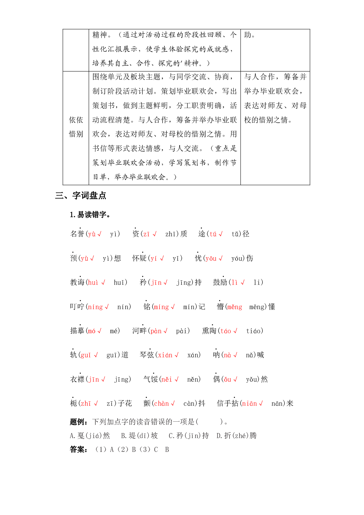 第六单元知识盘点（含字词、佳句、感知、考点）六年级语文下册 部编版.docx 第2页