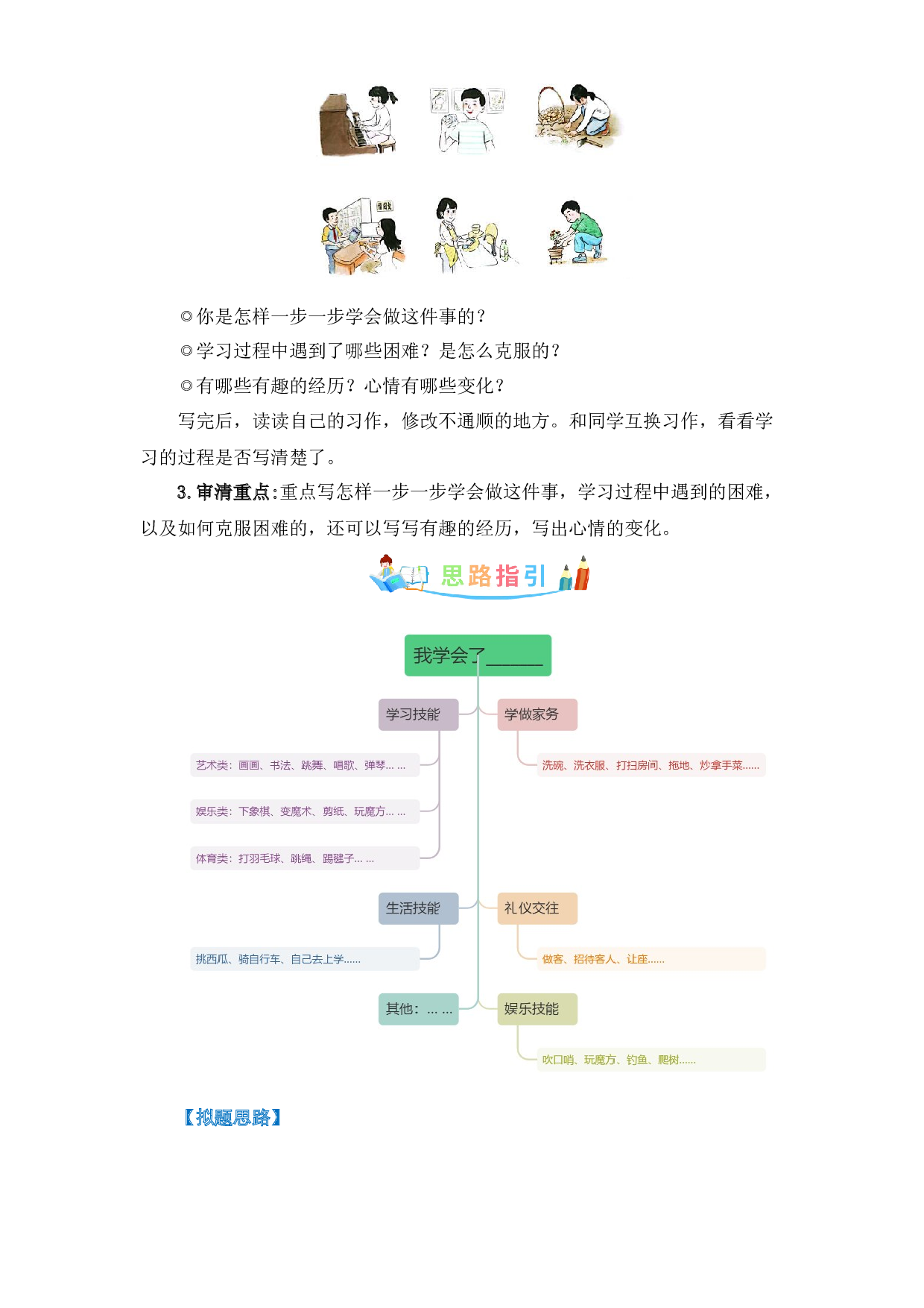 第六单元作文：我学会了_______-写作指导+范文赏析+病文升格（教案）-2022-2023学年四年级语文下册单元作文素材积累（部编版）.docx 第2页