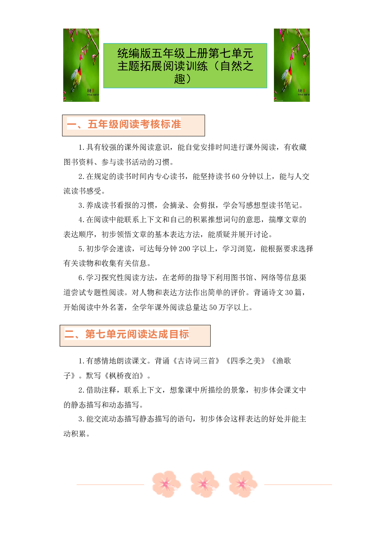 第七单元 单元主题 同步阅读 拓展训练-2023-2024学年语文五年级上册 （统编版）.docx 第1页