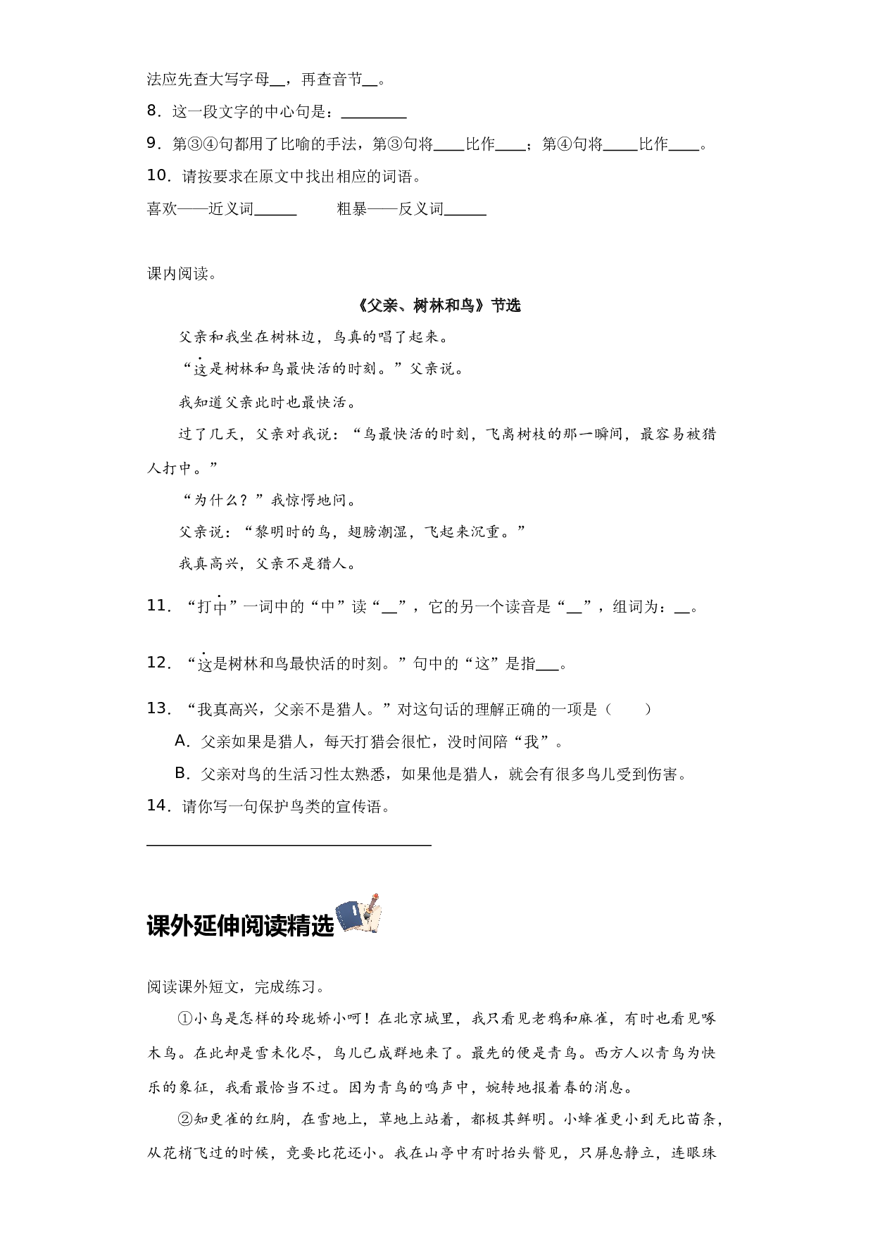 第七单元 课内外延伸阅读（含答案） 2023-2024学年三年级语文上册（统编版）.docx 第2页