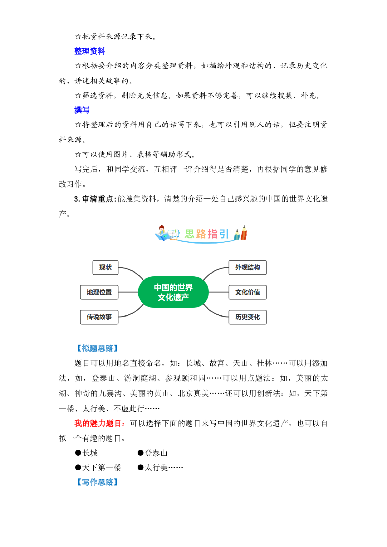 第七单元 作文：中国的世界文化遗产-写作指导+范文赏析+病文升格（教案）-2022-2023学年五年级语文下册单元作文素材积累（部编版）.docx 第2页