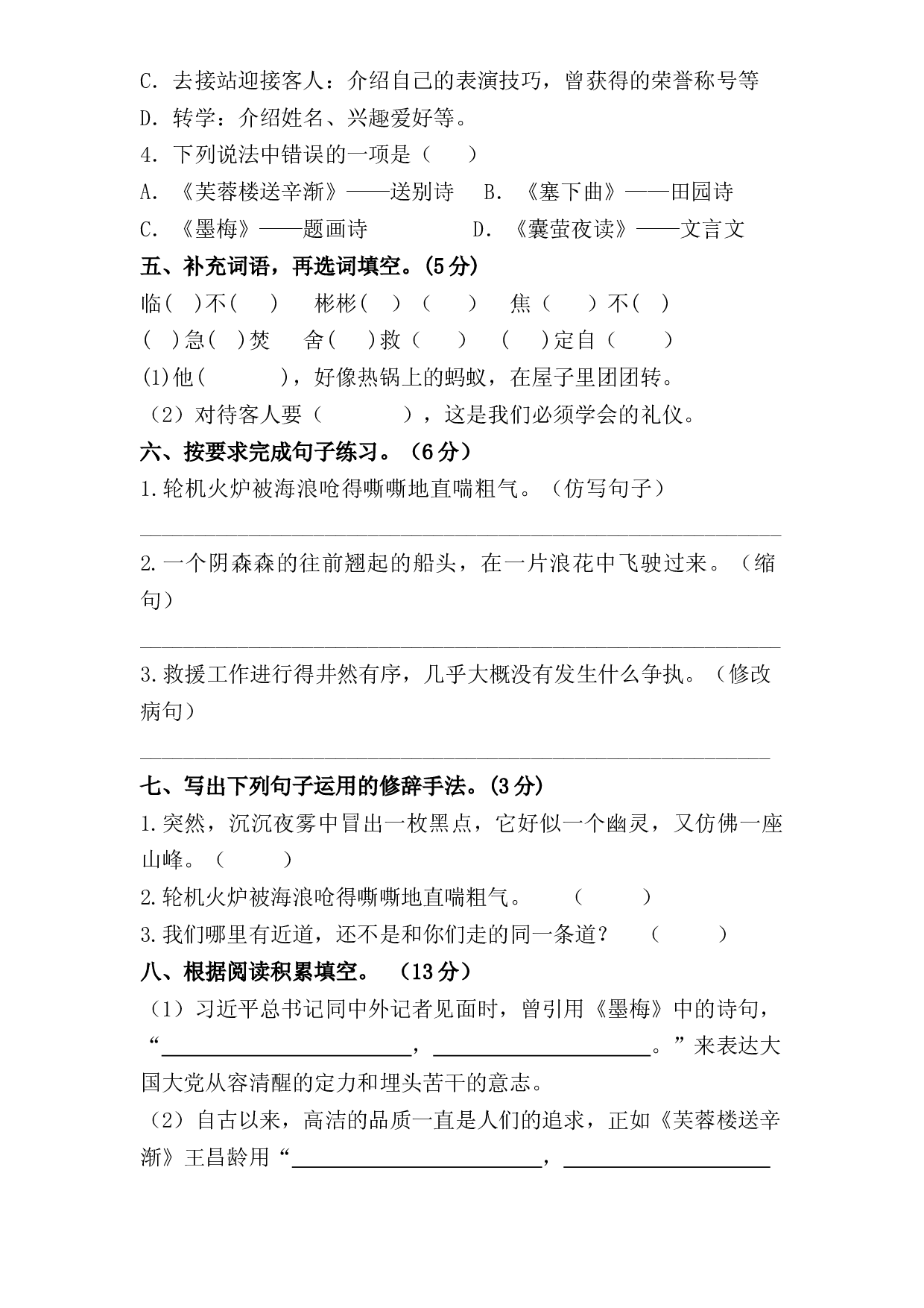 第七单元（A卷&middot;基础篇）-2022-2023学年四年级语文下册单元分层训练AB卷（部编版）.docx 第2页