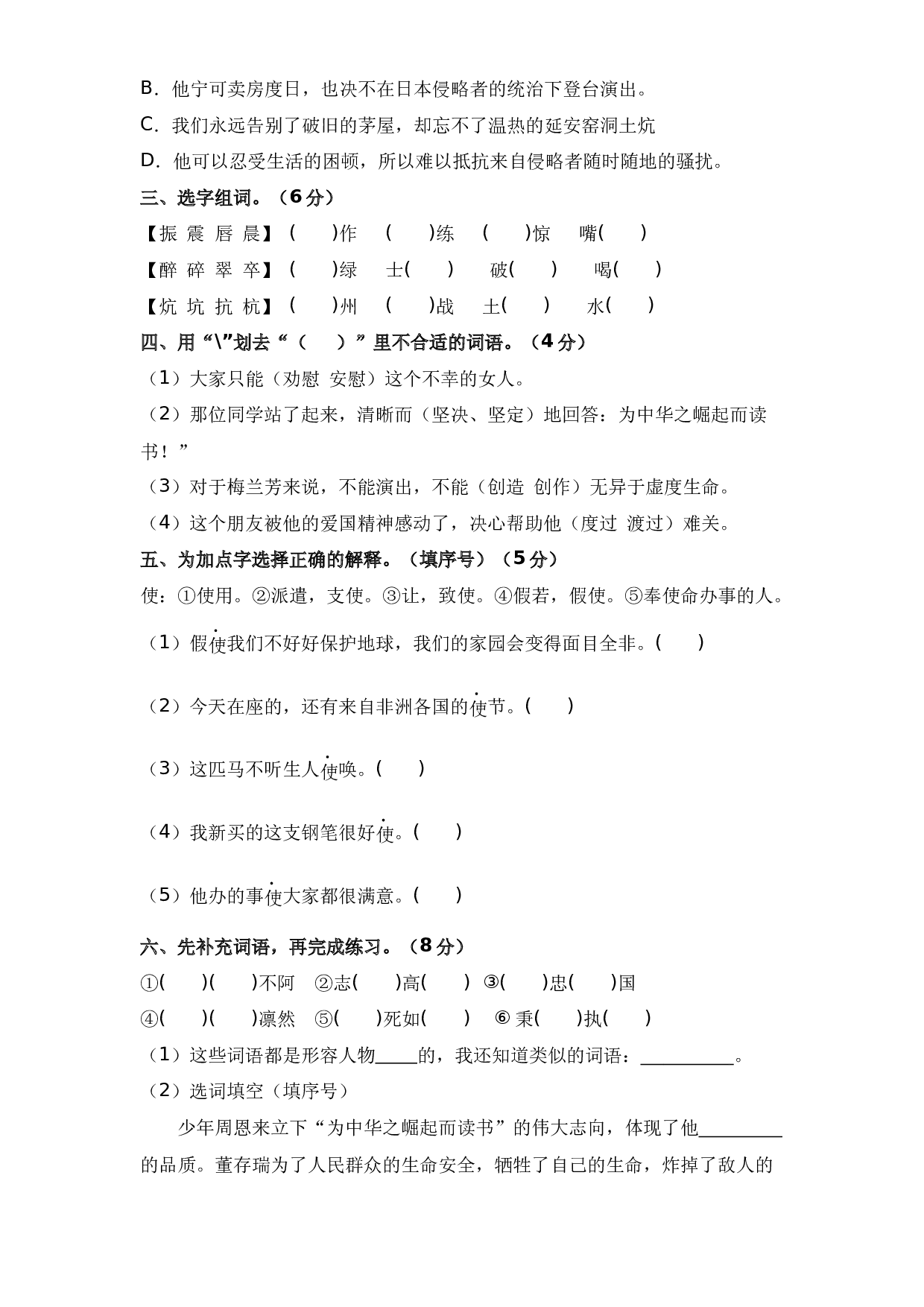 第七单元（基础卷）-2023-2024学年四年级语文上册单元培优进阶练（统编版）.docx 第2页