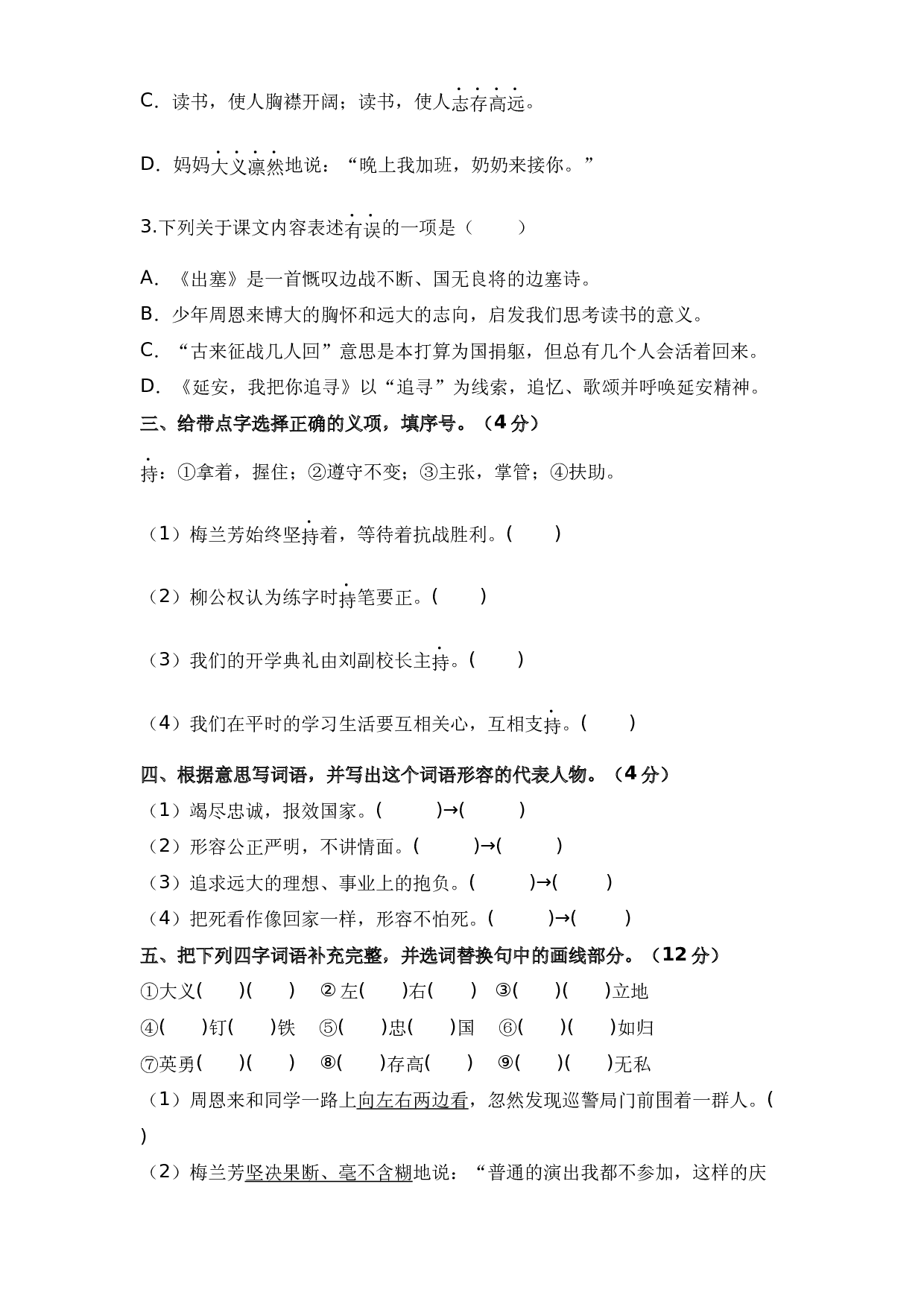 第七单元（提升卷）-2023-2024学年四年级语文上册单元培优进阶练（统编版）.docx 第2页