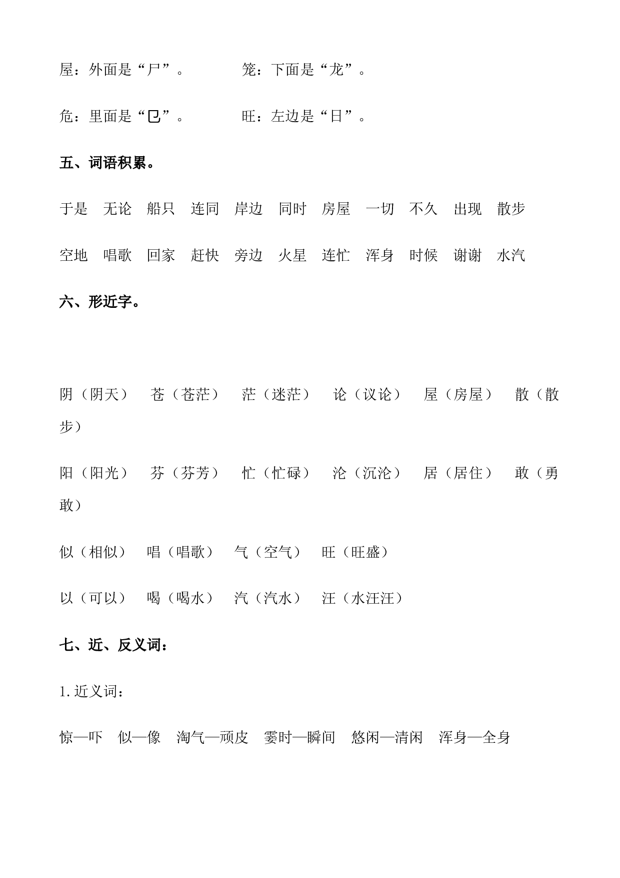 第七单元-统编版语文二年级上册.docx 第2页