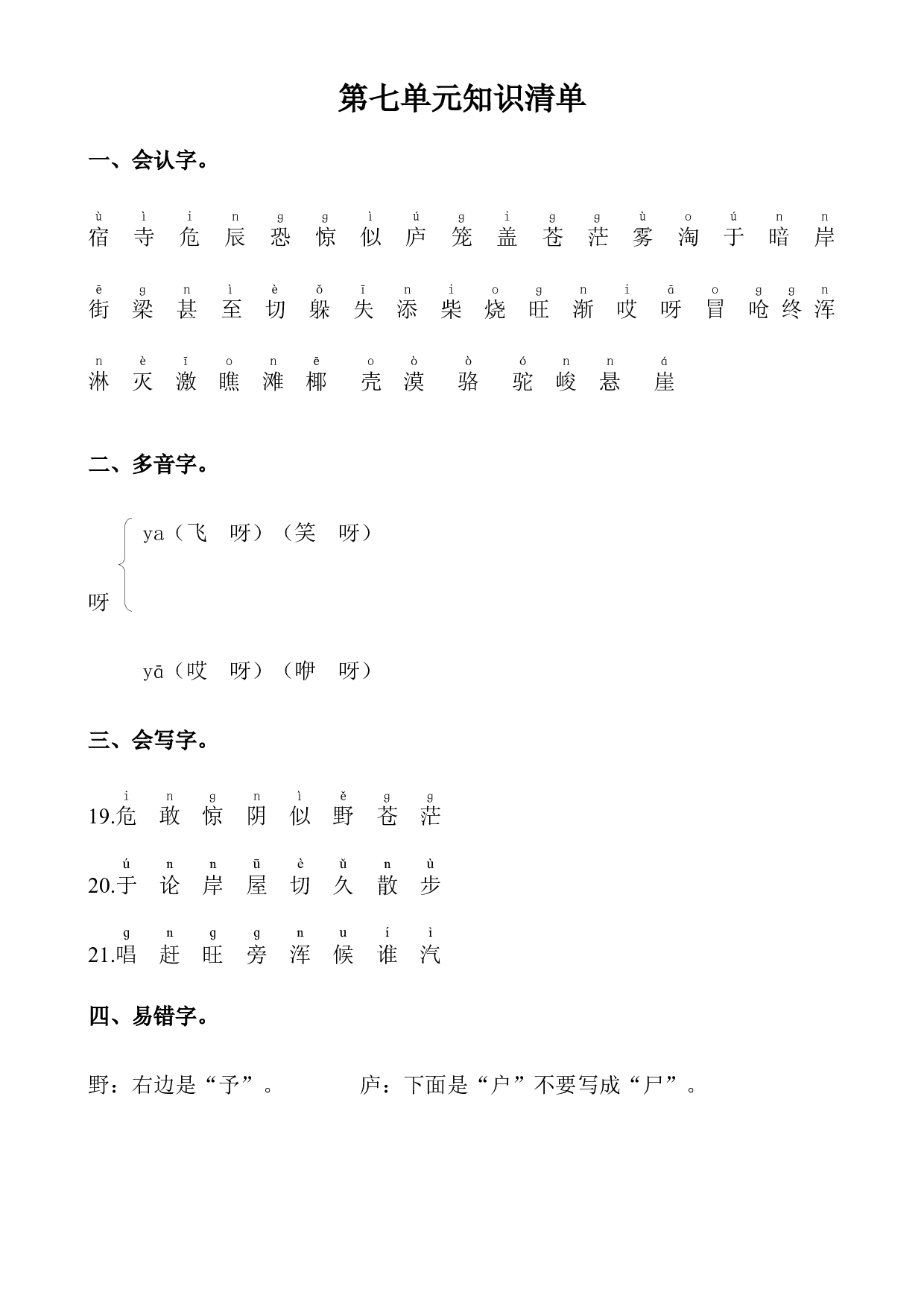 第七单元-统编版语文二年级上册.docx 第1页