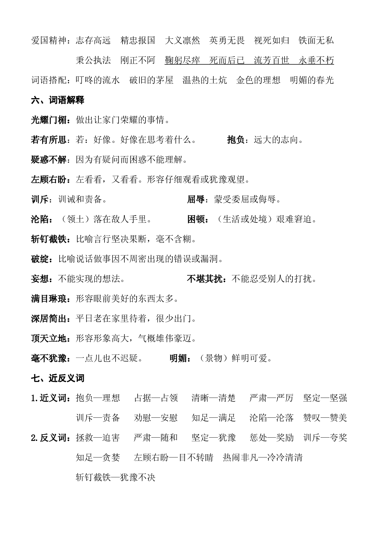 第七单元-统编版语文四年级上册.docx 第2页