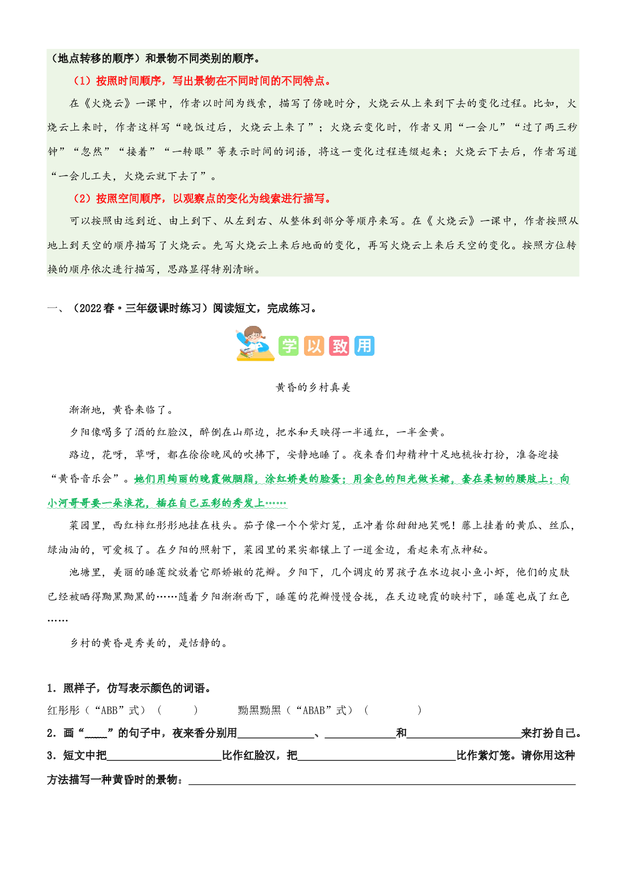 第七单元（知识梳理+精选阅读）-2022-2023学年三年级语文下册单元主题阅读理解（部编版）.docx 第2页
