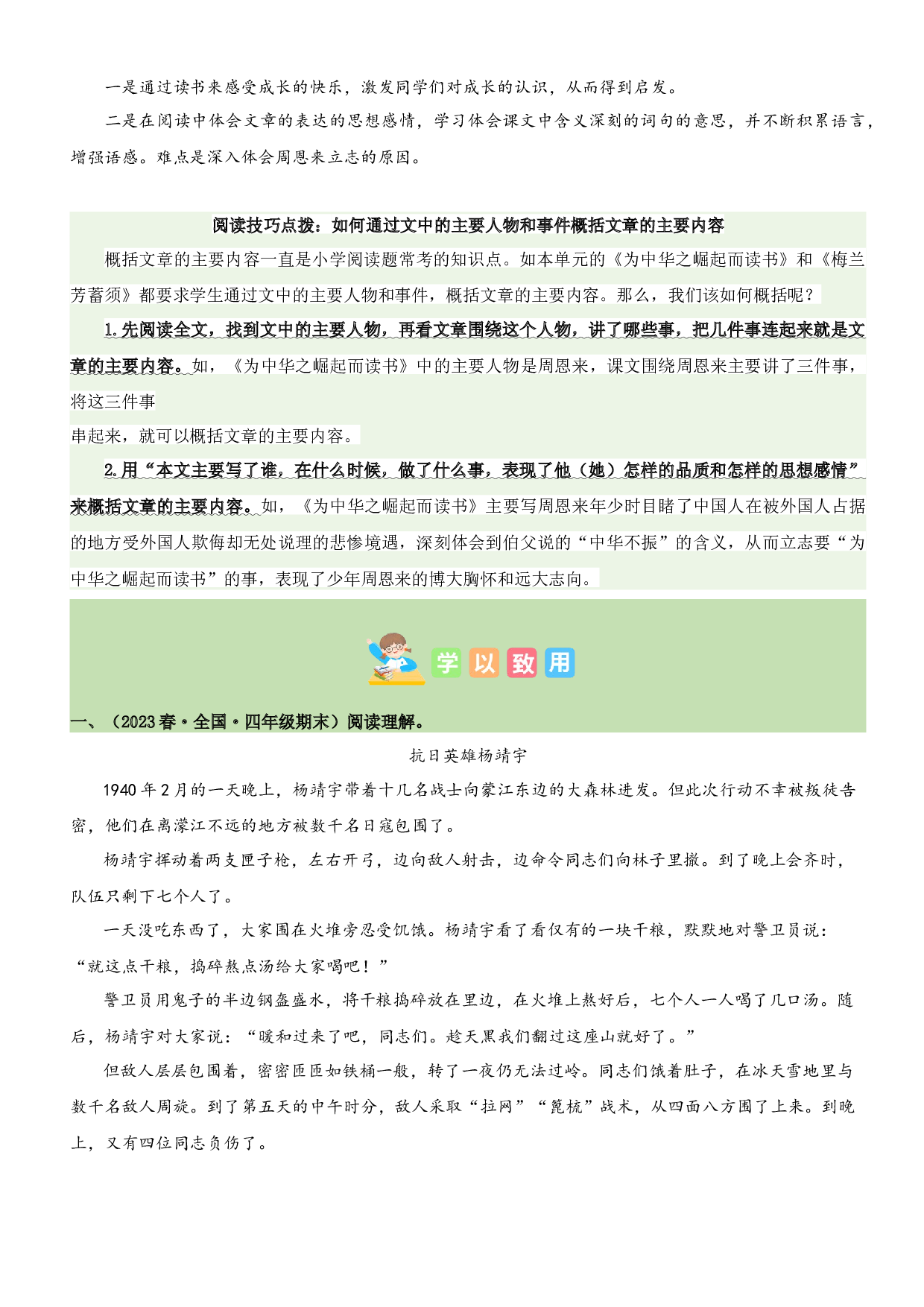 第七单元&ldquo;革命情怀&rdquo;（主题阅读）-2023-2024学年四年级语文上册阅读理解（统编版）.docx 第2页