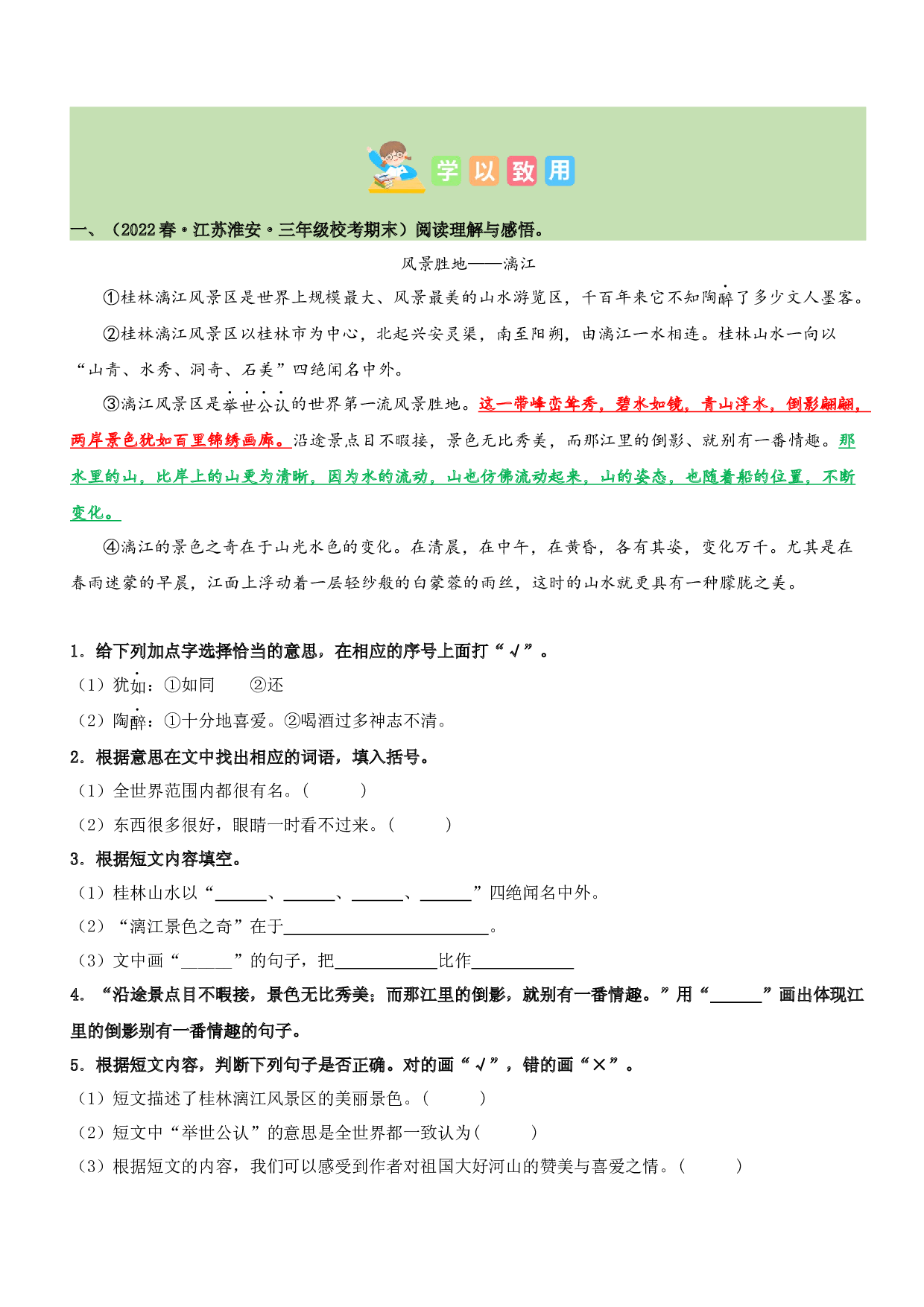 第七单元&ldquo;美丽自然&rdquo;（主题阅读）-2023-2024学年三年级语文上册阅读理解（统编版）.docx 第2页