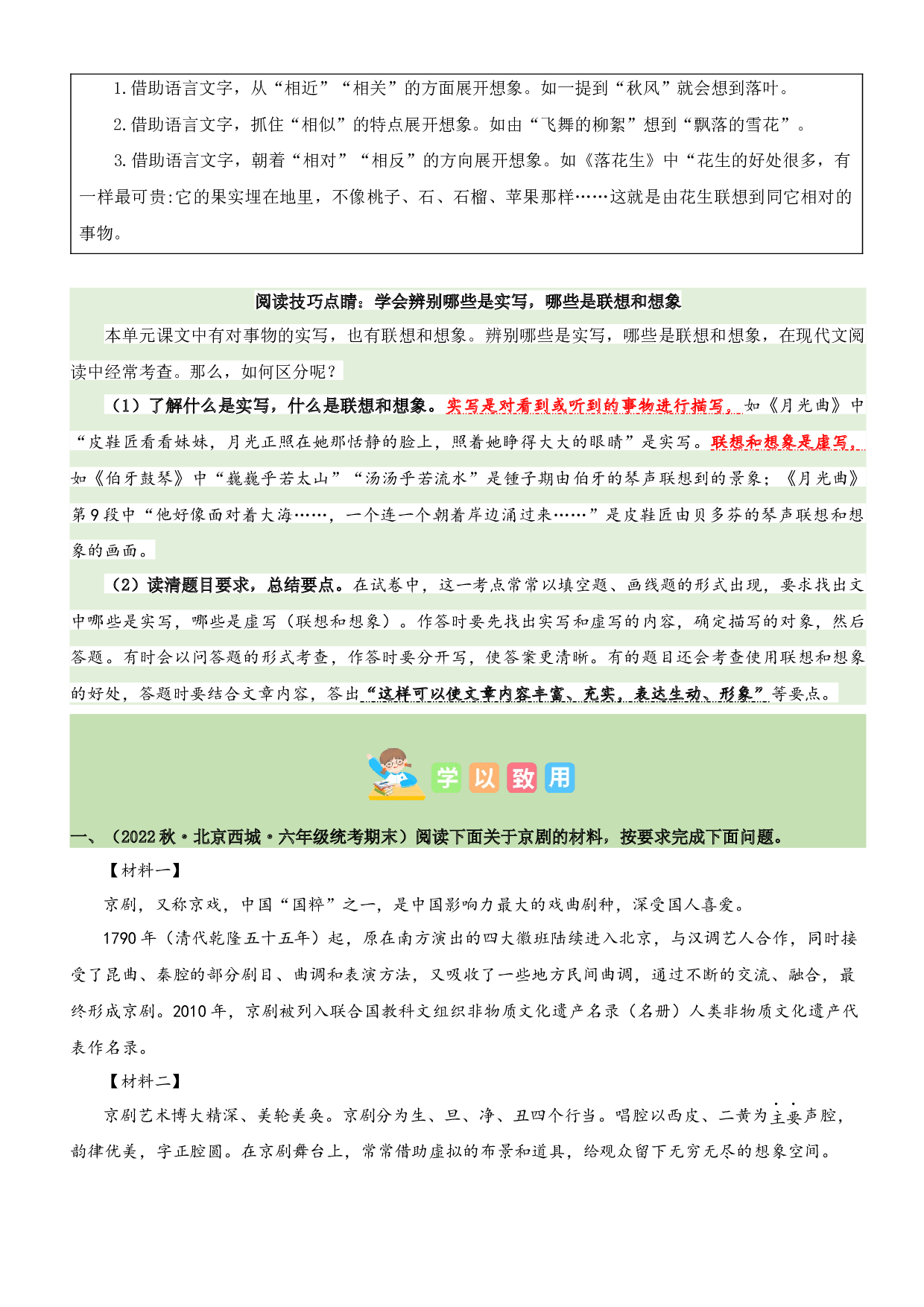 第七单元&ldquo;艺术之美&rdquo;（主题阅读）-2023-2024学年六年级语文上册阅读理解（统编版）.docx 第2页
