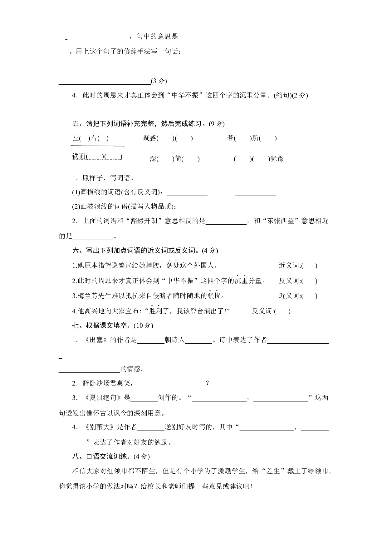 第七单元测试卷（单元测试）统编版语文四年级上册.docx 第2页