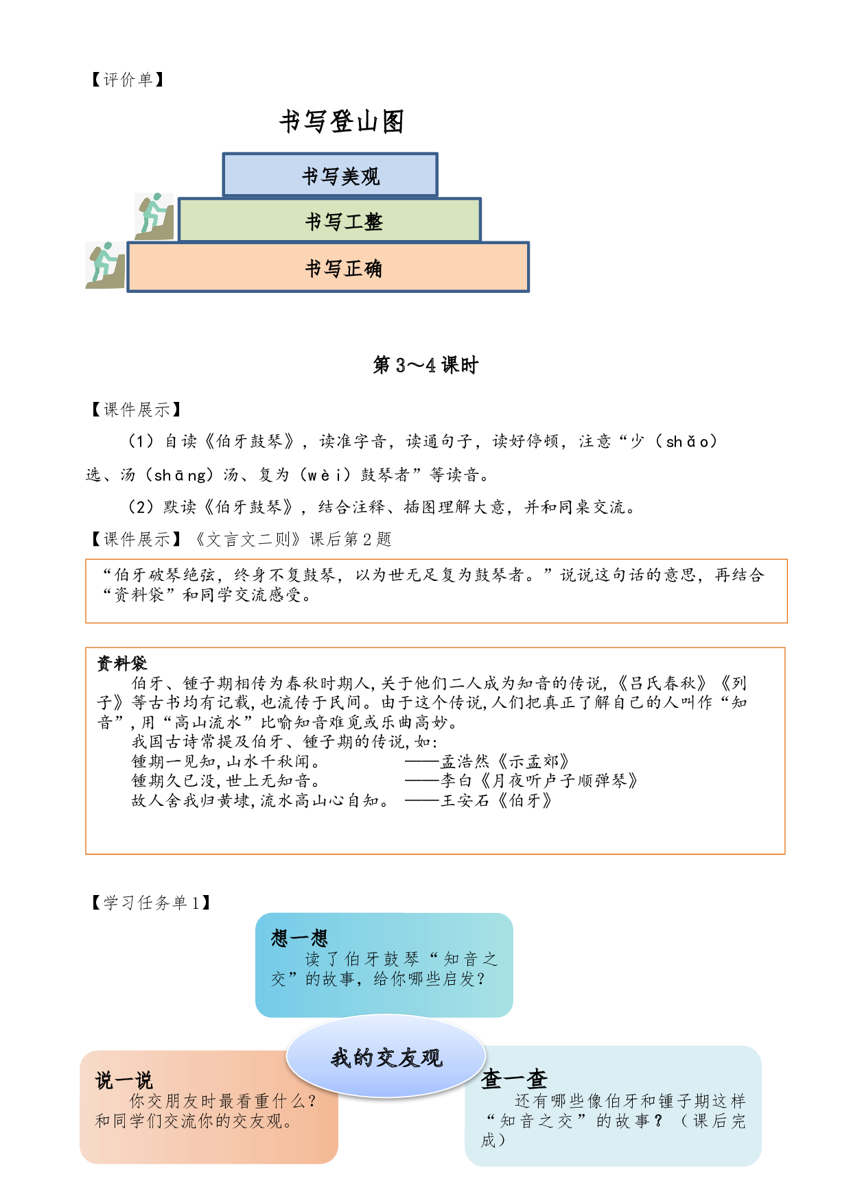 第七单元-统编版语文六年级上册.docx 第2页