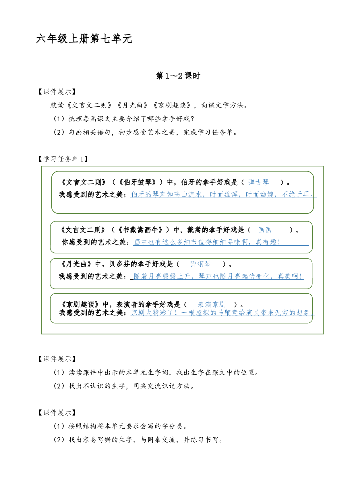 第七单元-统编版语文六年级上册.docx 第1页