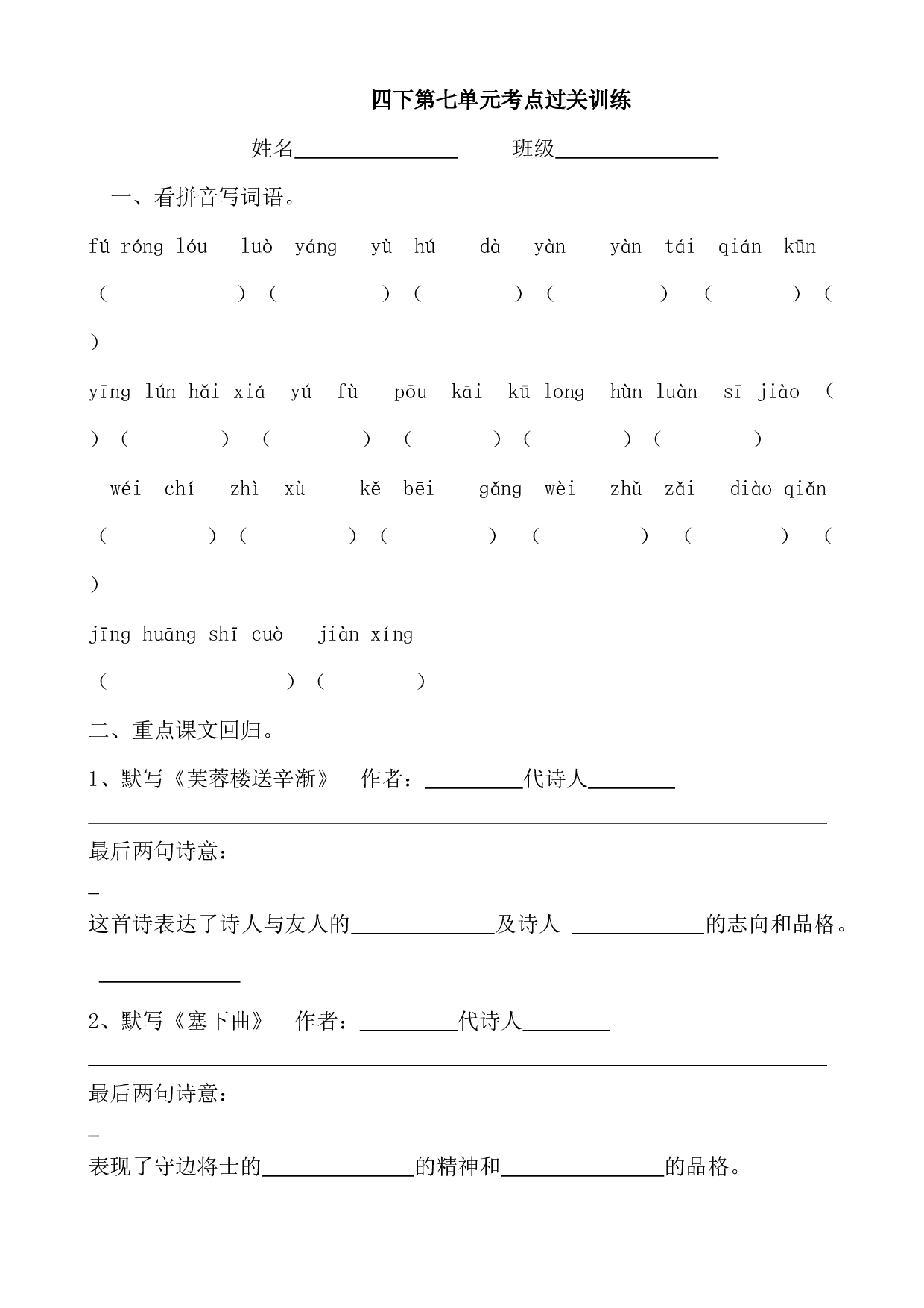 第七单元基础练习（试题）-2021-2022学年语文四年级下册.docx 第1页