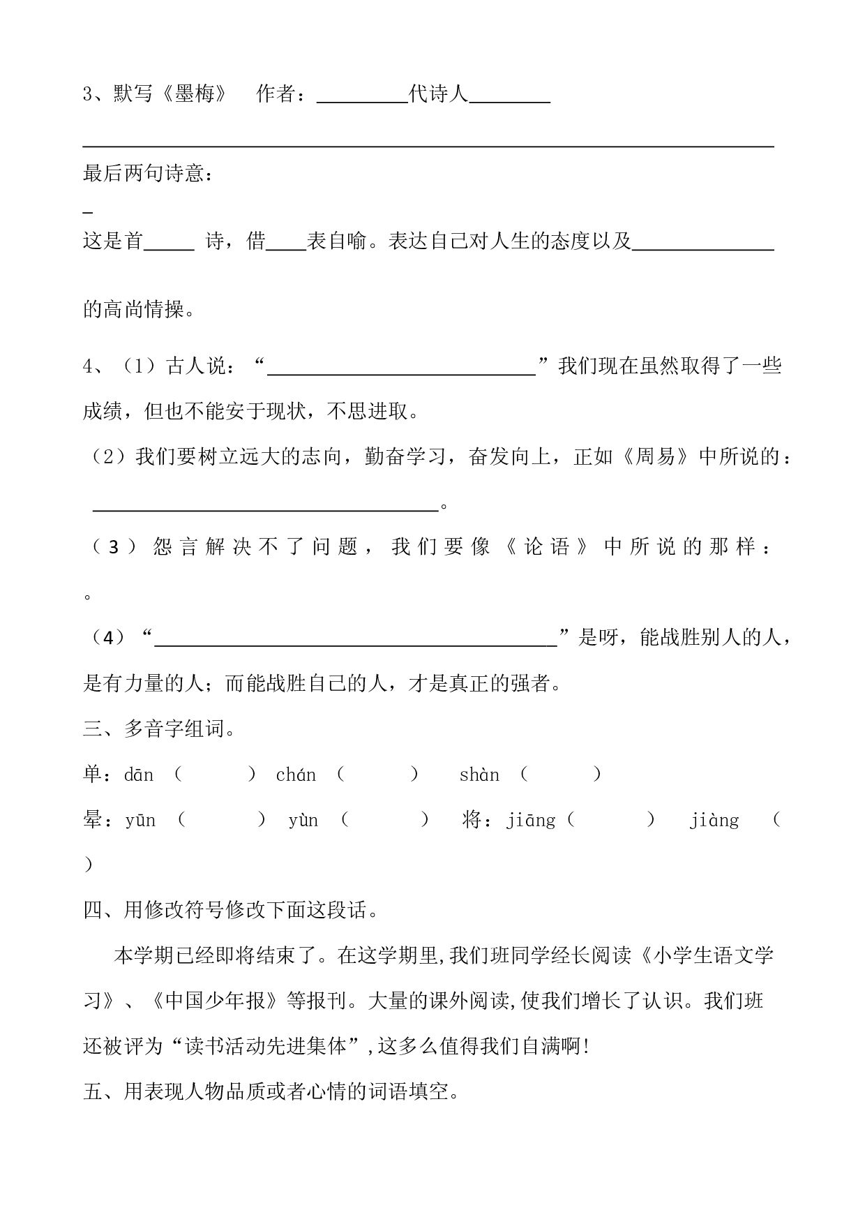 第七单元基础练习（试题）-2021-2022学年语文四年级下册.docx 第2页