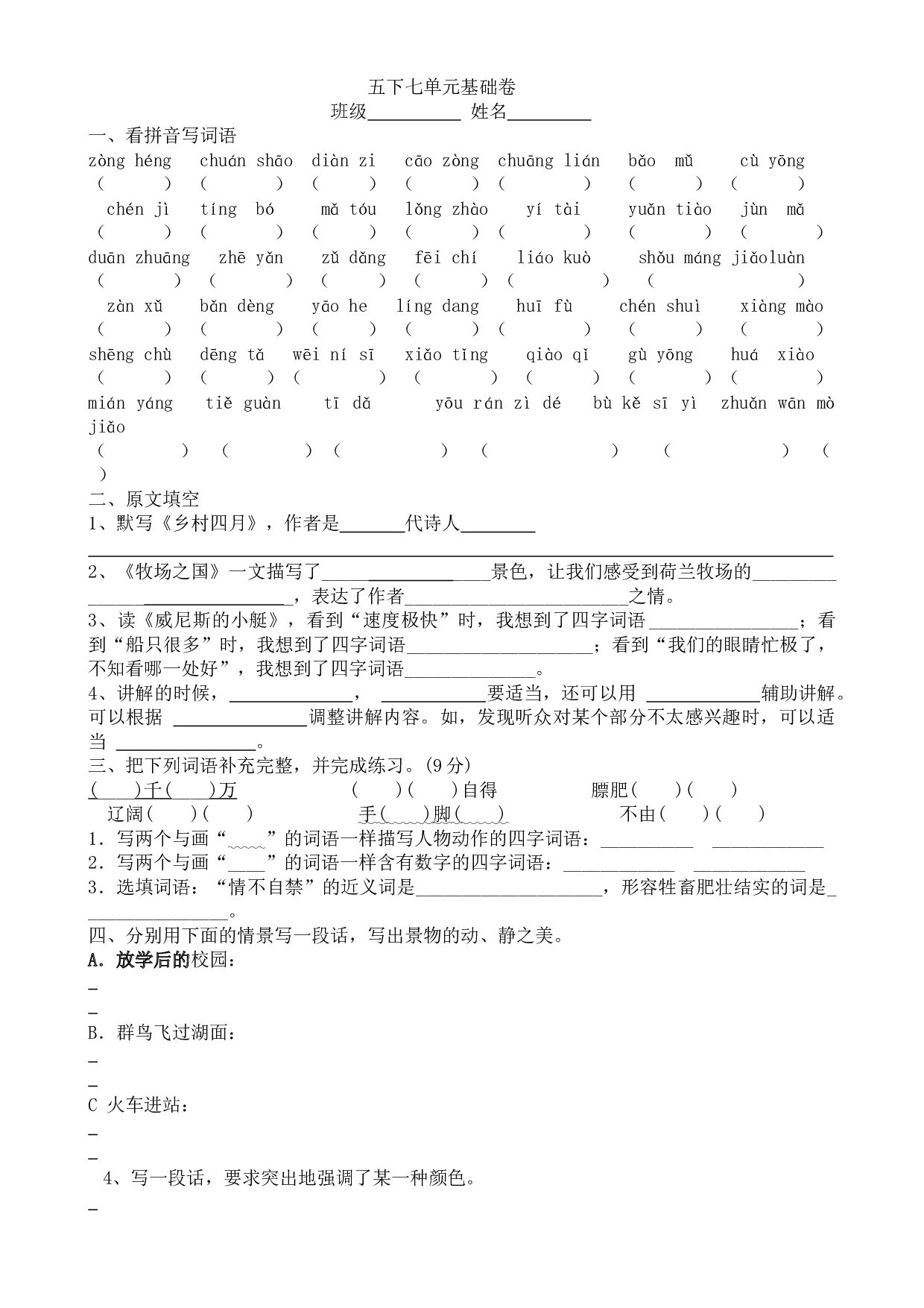 第七单元基础练习卷（试题）-2021-2022学年语文五年级下册.docx 第1页