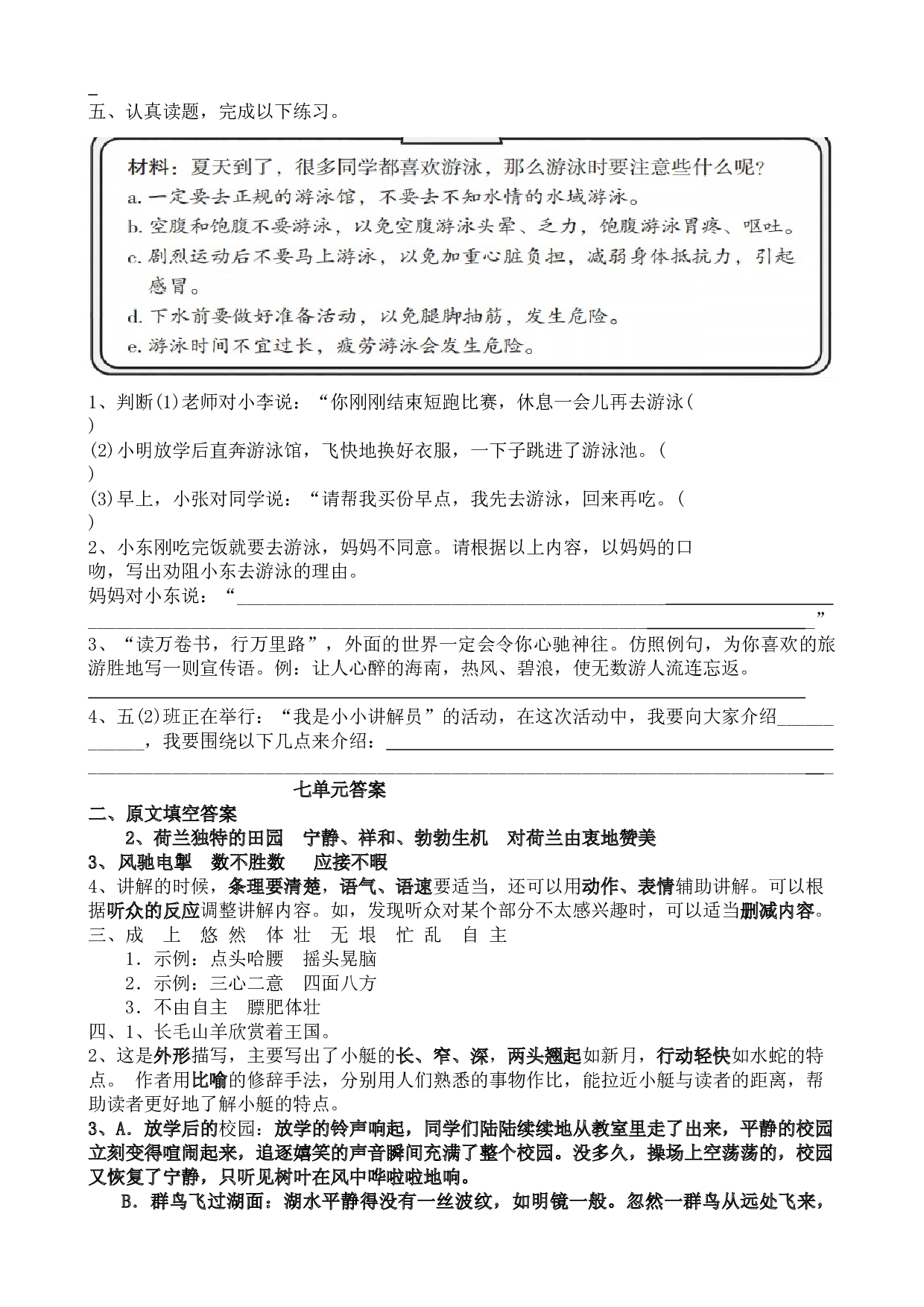 第七单元基础练习卷（试题）-2021-2022学年语文五年级下册.docx 第2页