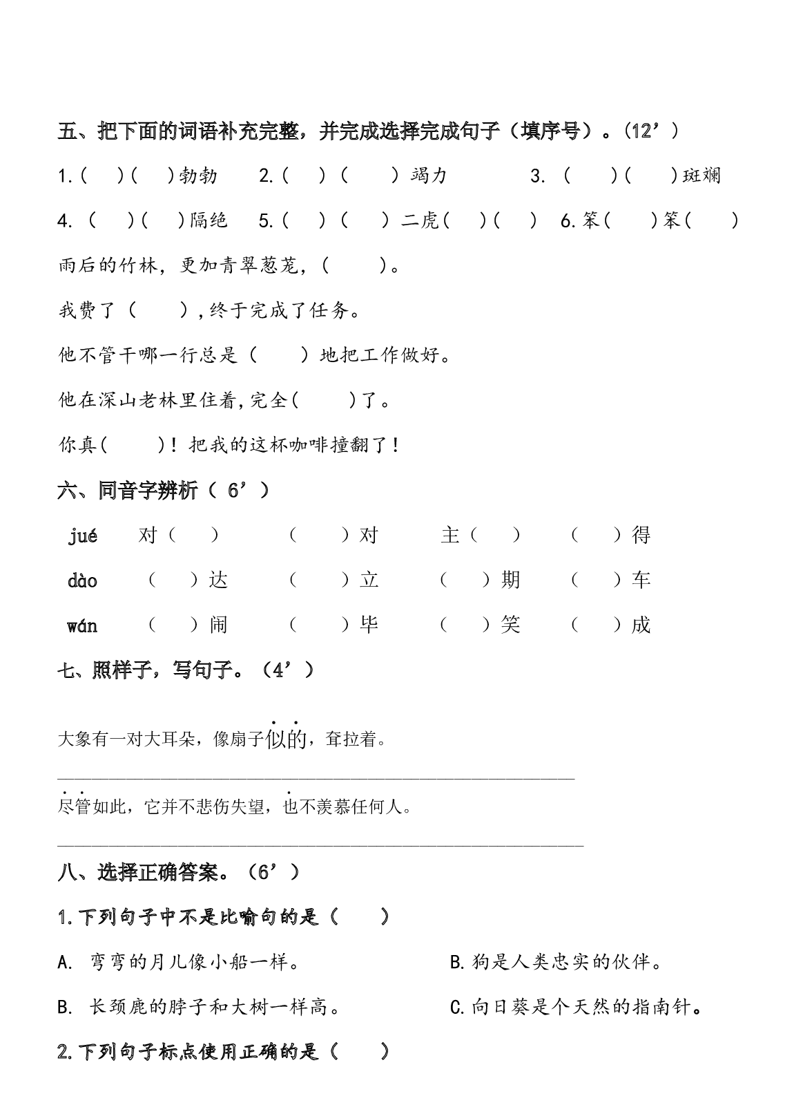 第七单元练习（单元测试）部编版语文二年级下册.docx 第2页