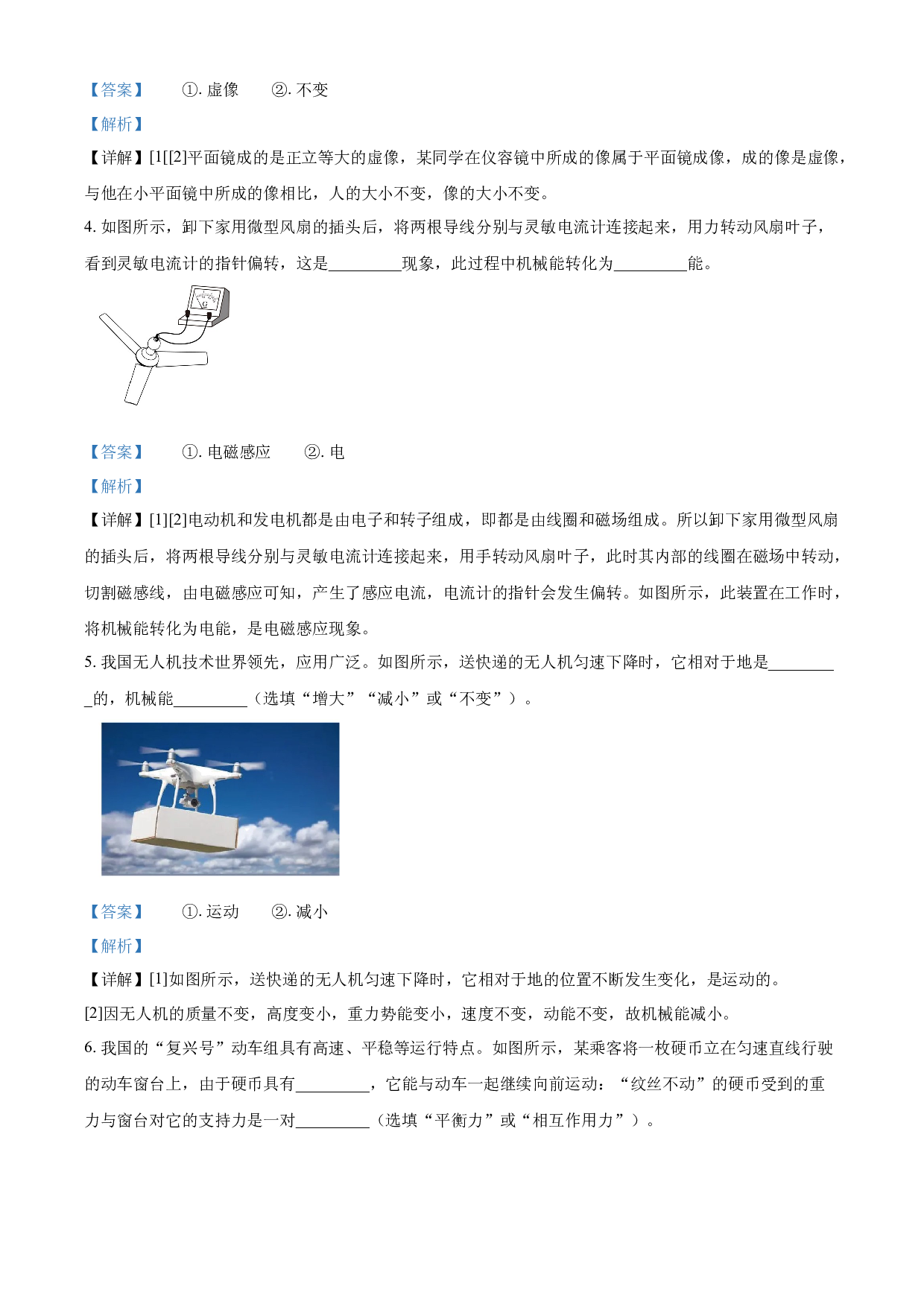 含参考答案 2023年江西省中考物理试题(含参考答案).docx 第2页
