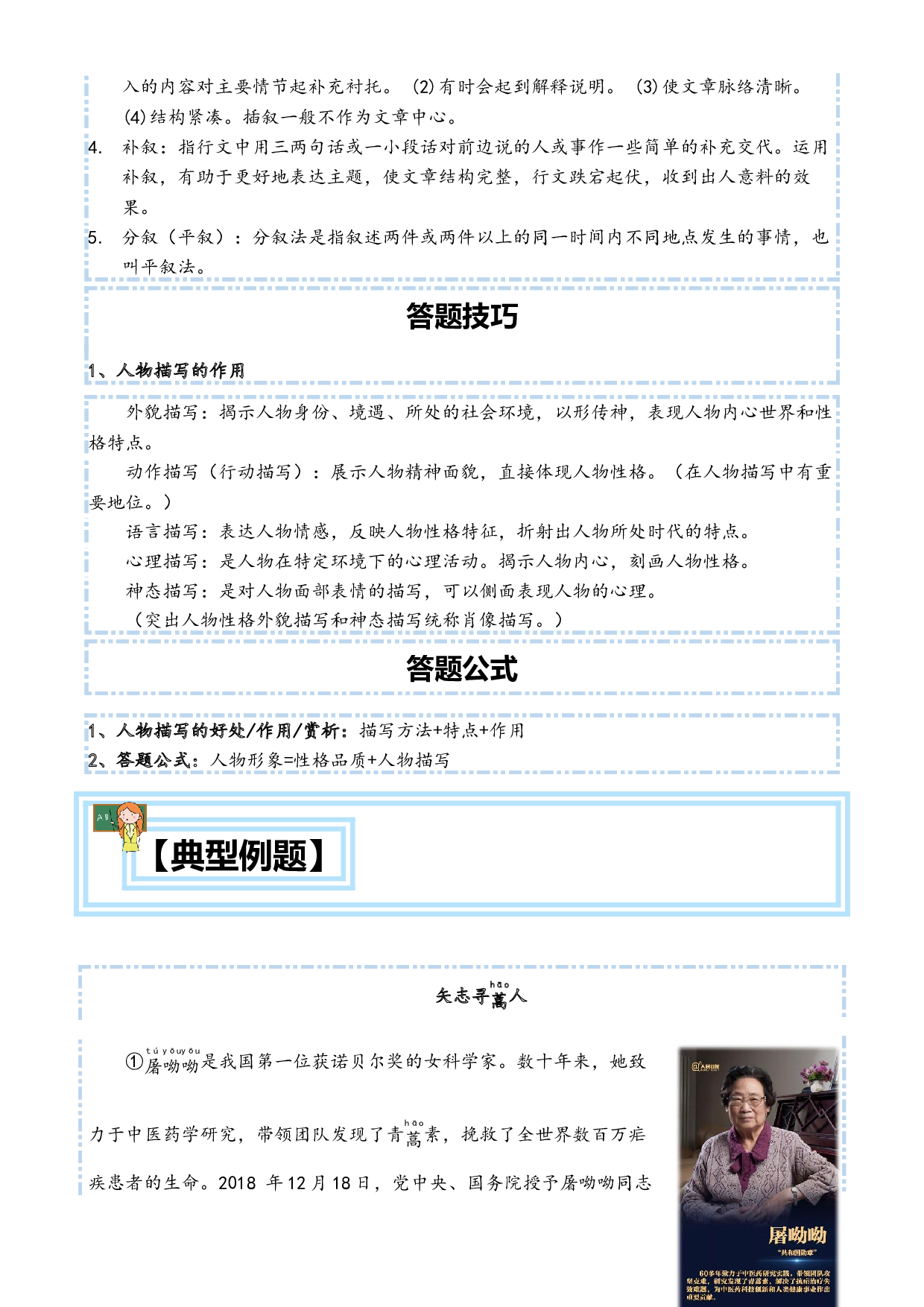 第七单元主题阅读：记叙文阅读之人物描写-2022-2023学年四年级语文下册（部编版）.docx 第2页