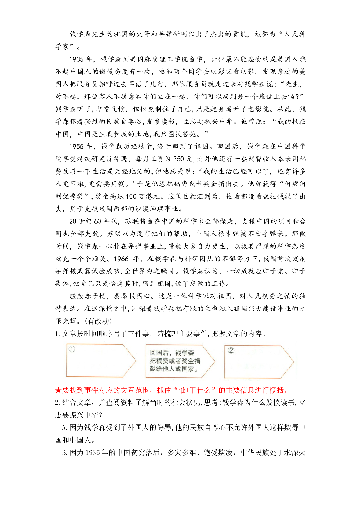 第七单元主题阅读-家国情怀（方法点拨+例题分析）2023-2024学年语文四年级上册（统编版）.docx 第2页