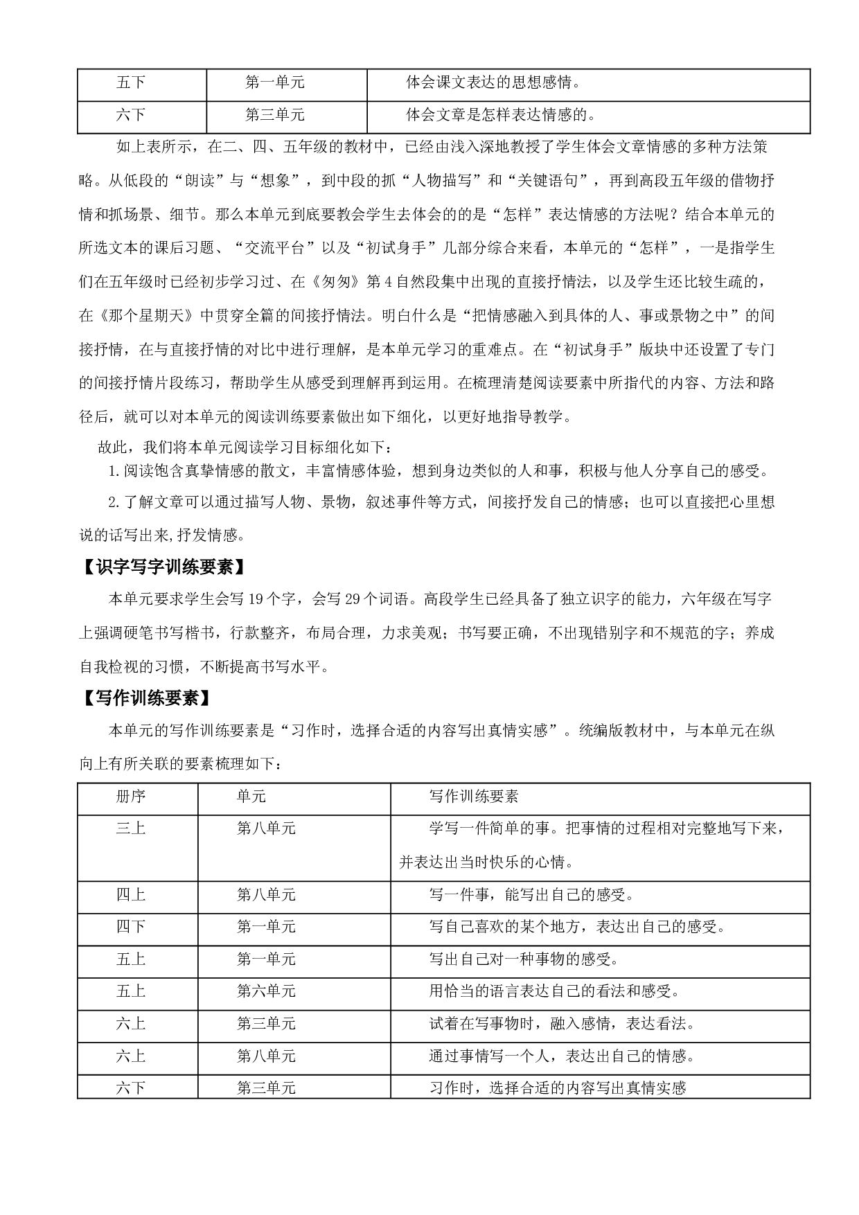 第三单元 （单元解读）六年级语文下册部编版.docx 第2页