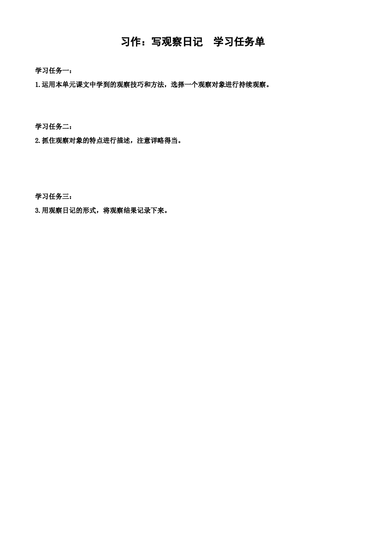 第三单元 《习作：写观察日记》四年级语文上册同步练习（ 统编版）.docx 第1页